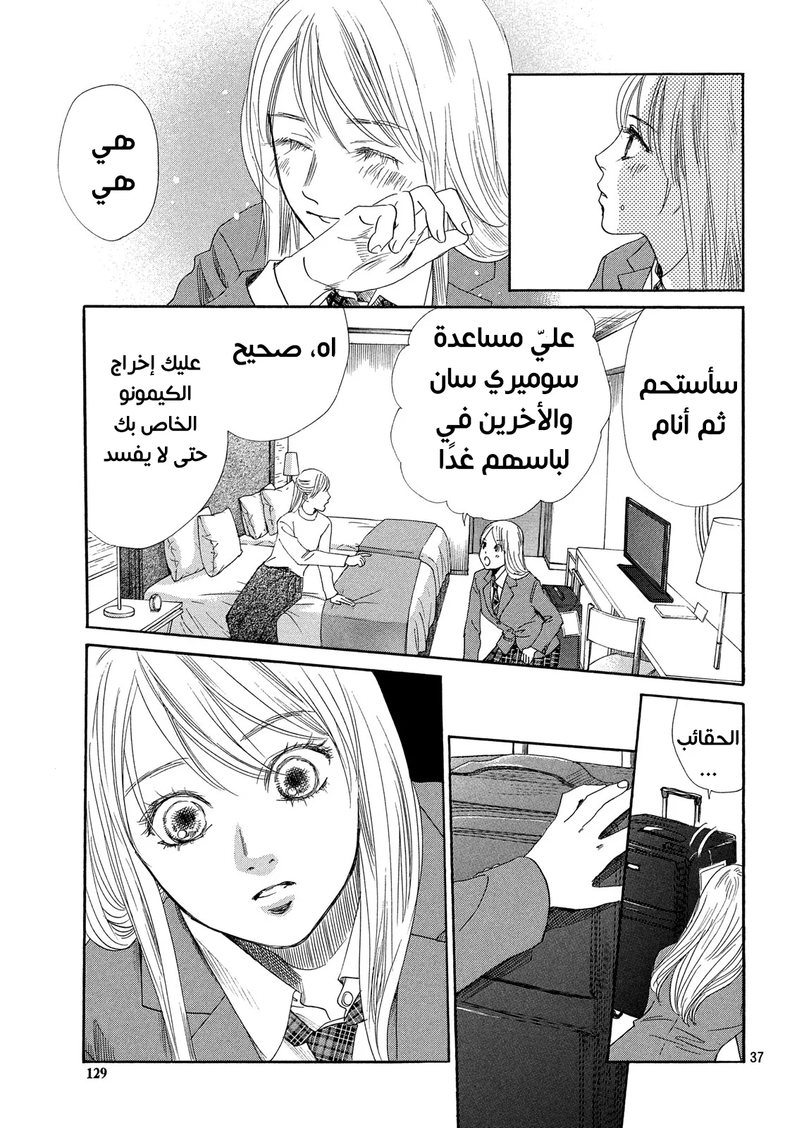 Read Chihayafuru AR Manga Online