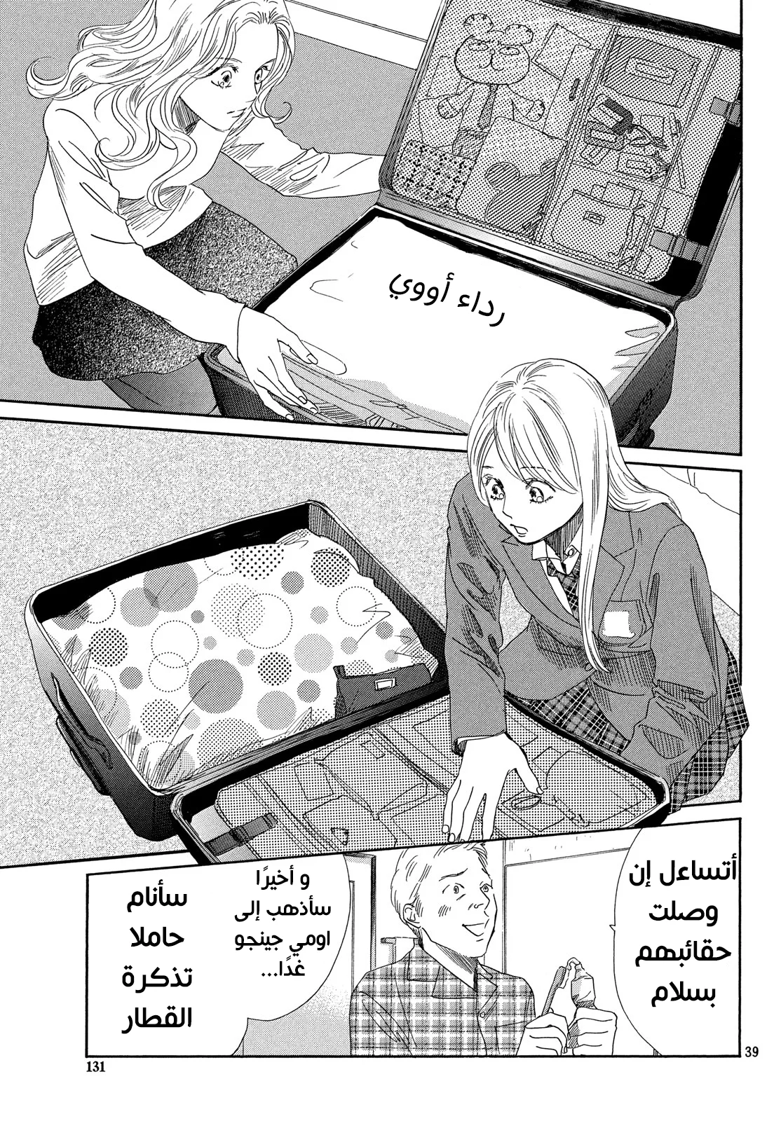 Read Chihayafuru AR Manga Online