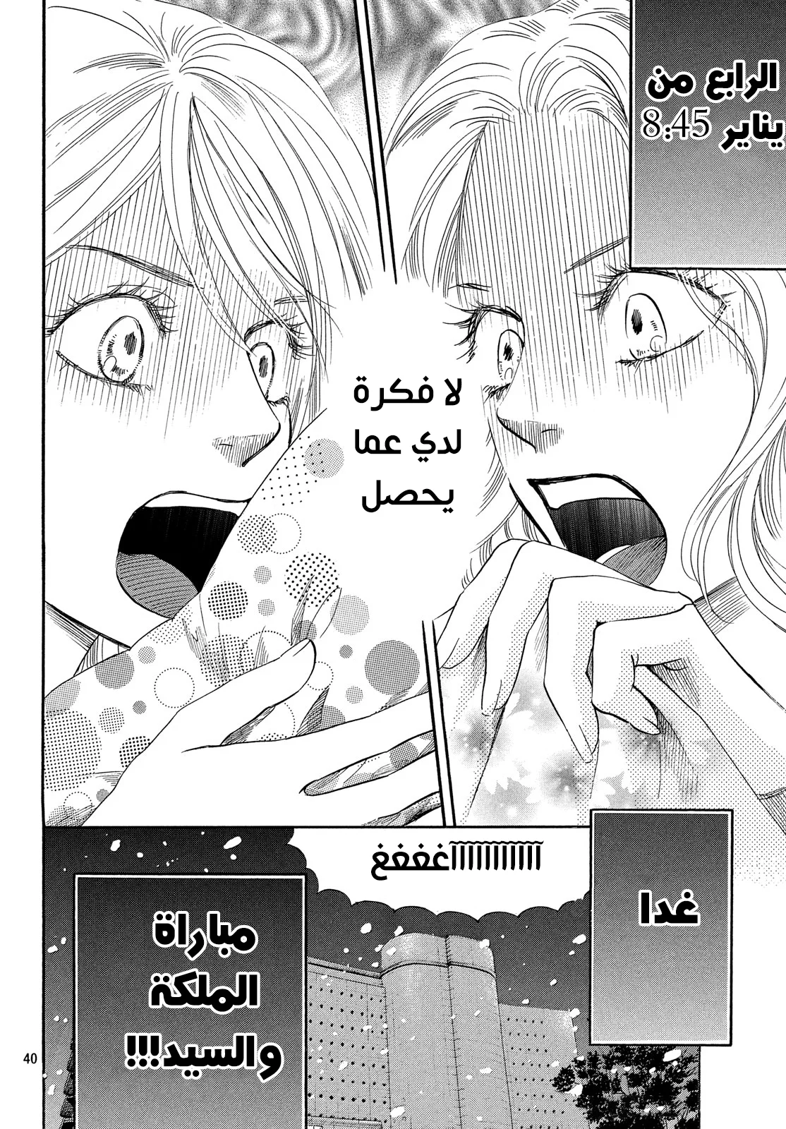 Read Chihayafuru AR Manga Online