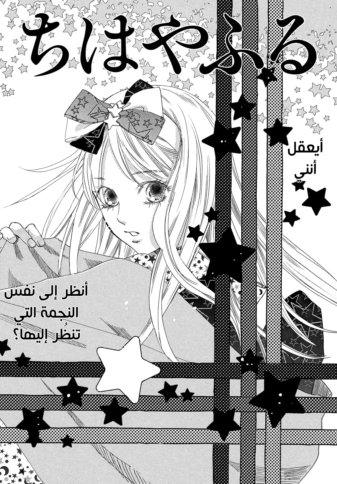 Read Chihayafuru AR Manga Online