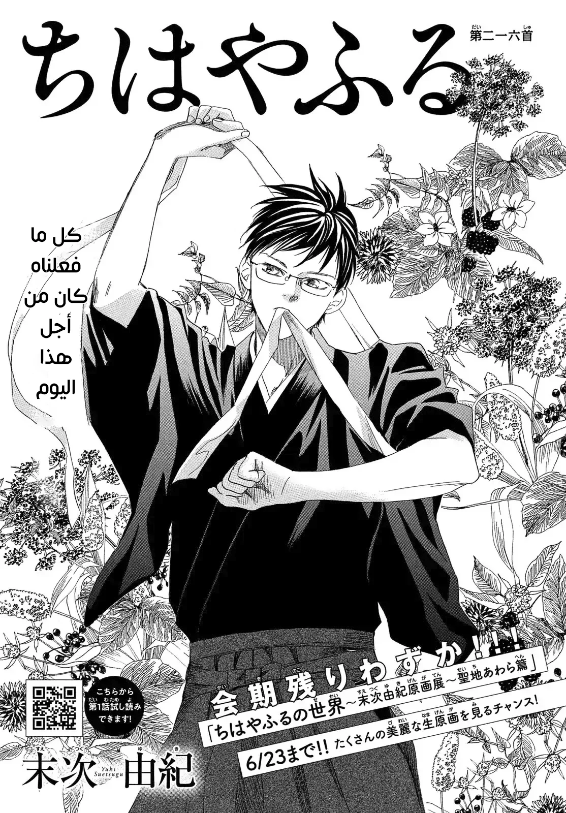 Read Chihayafuru AR Manga Online