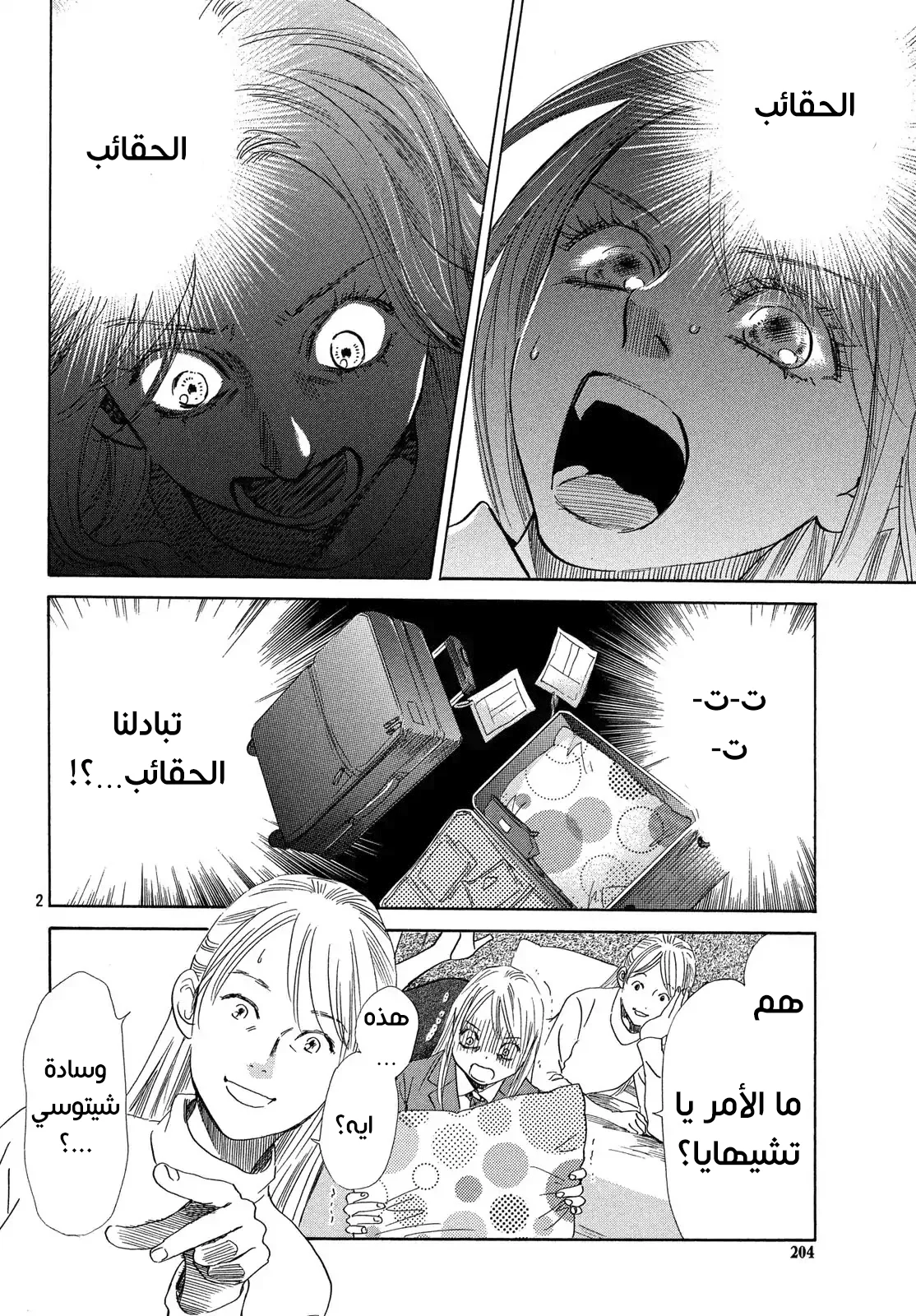 Read Chihayafuru AR Manga Online