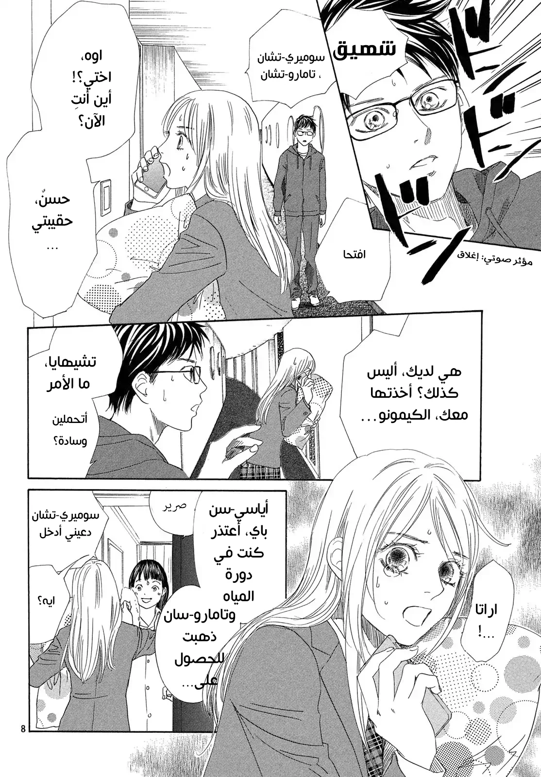 Read Chihayafuru AR Manga Online