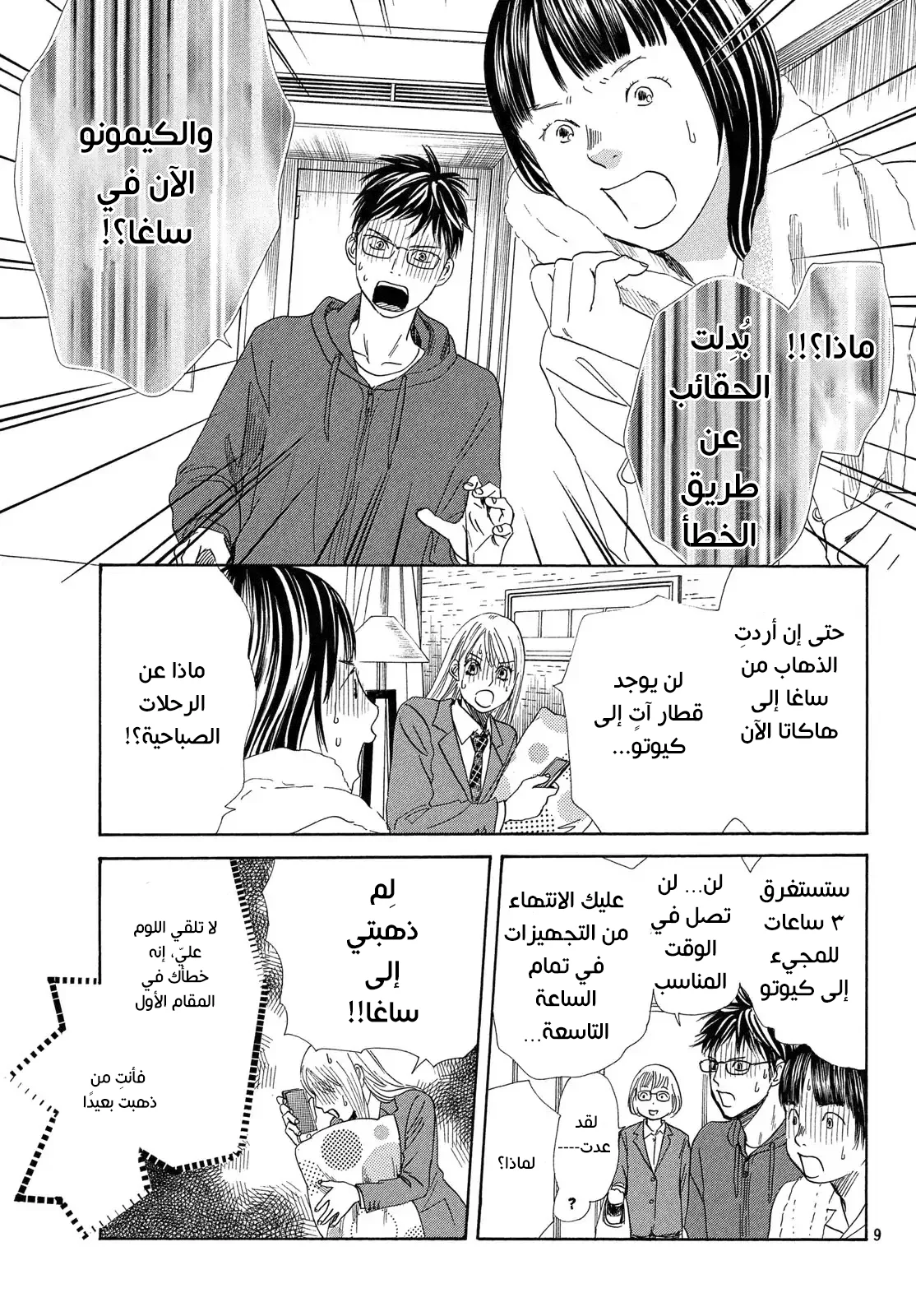 Read Chihayafuru AR Manga Online
