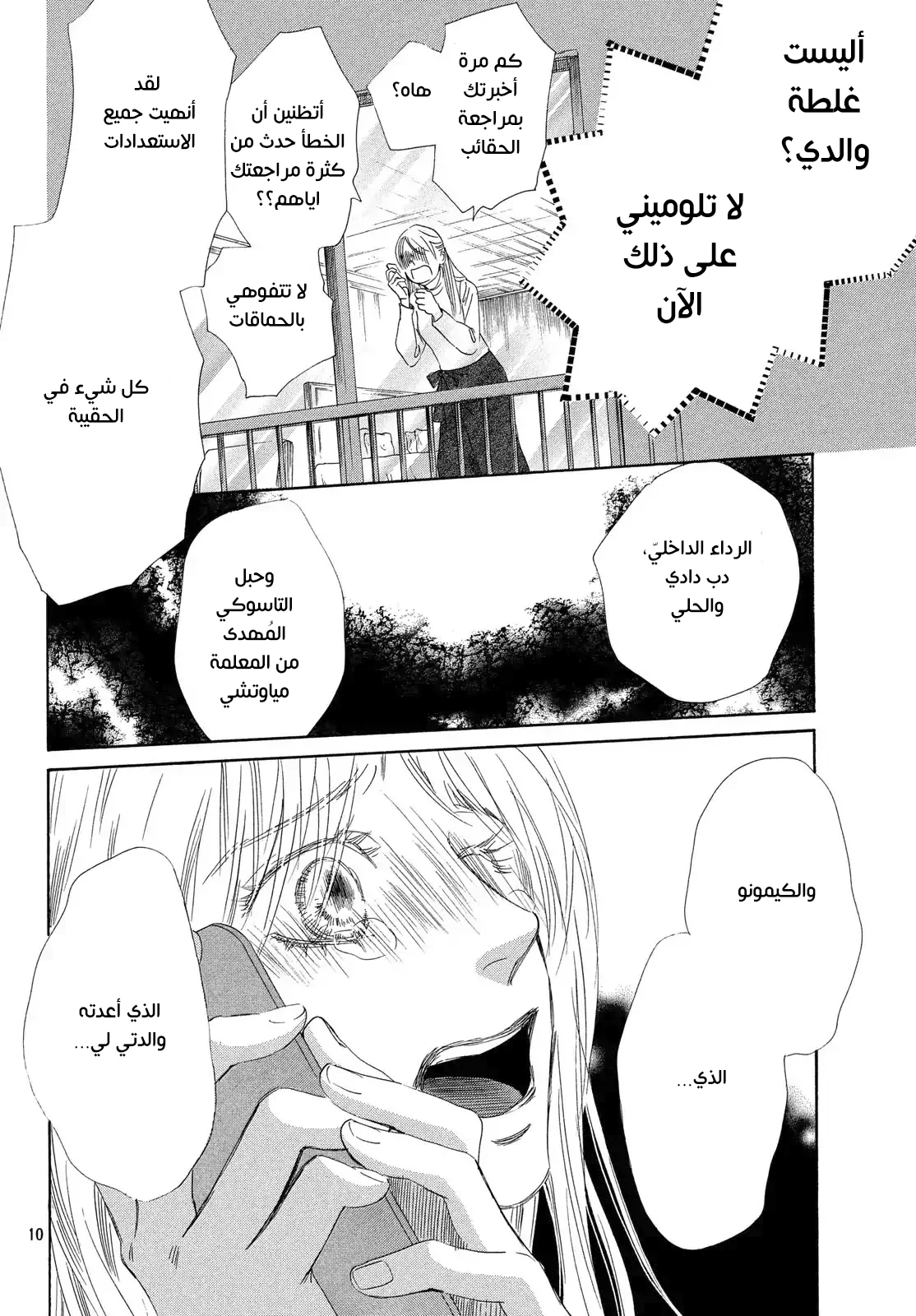 Read Chihayafuru AR Manga Online