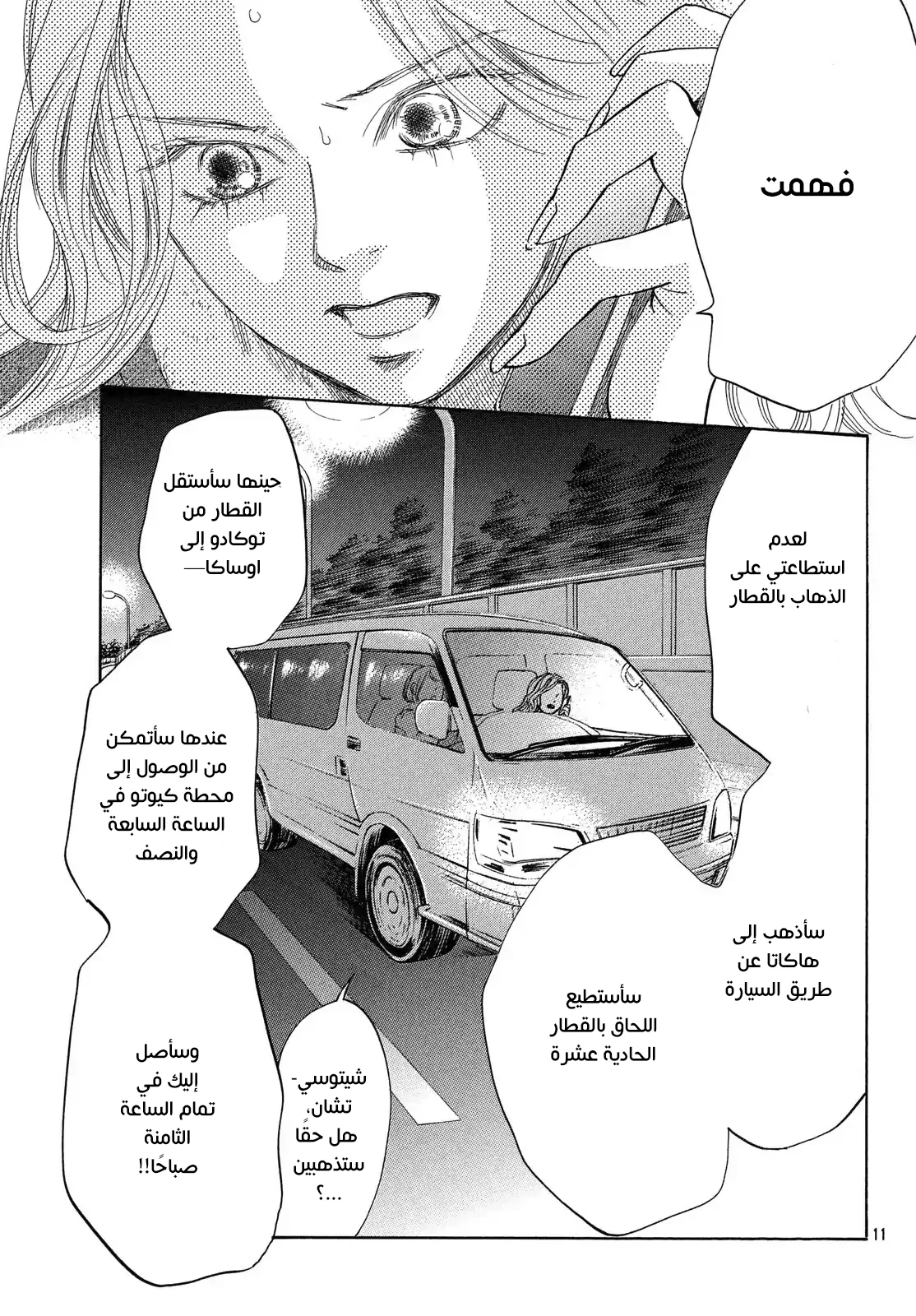 Read Chihayafuru AR Manga Online