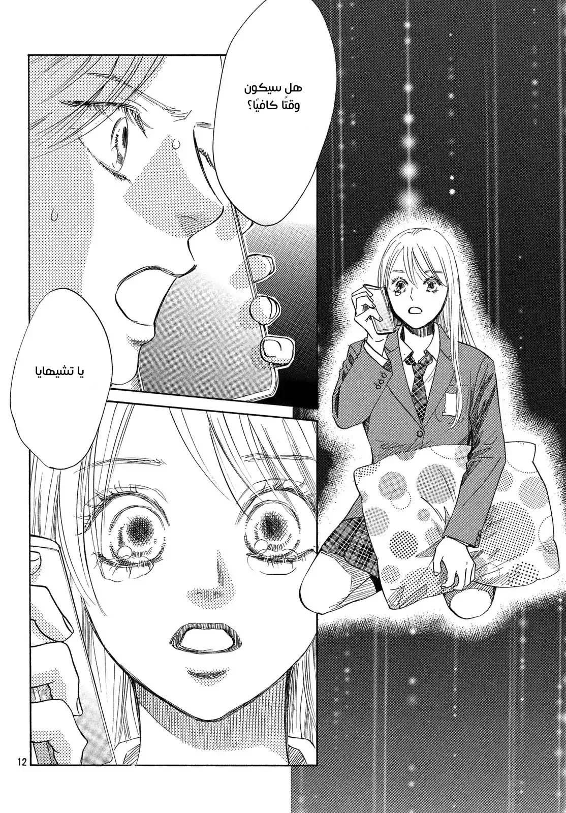 Read Chihayafuru AR Manga Online
