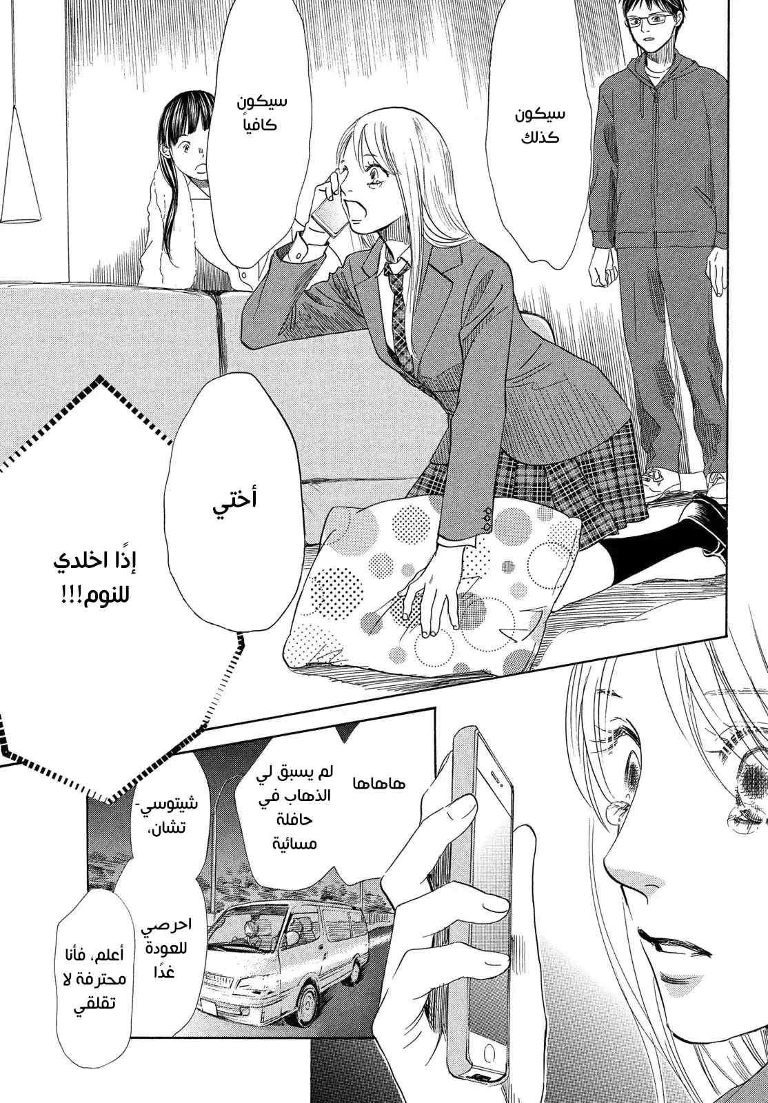 Read Chihayafuru AR Manga Online