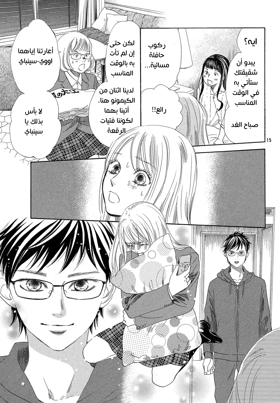 Read Chihayafuru AR Manga Online