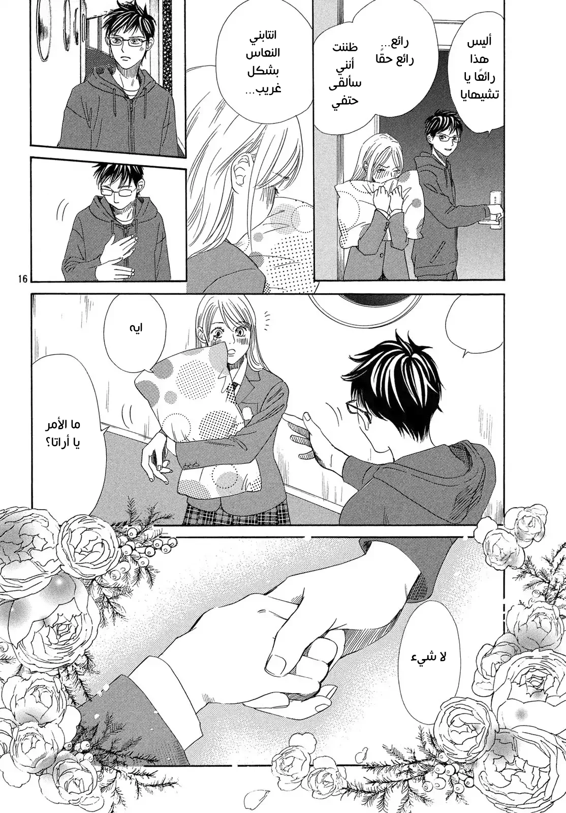 Read Chihayafuru AR Manga Online