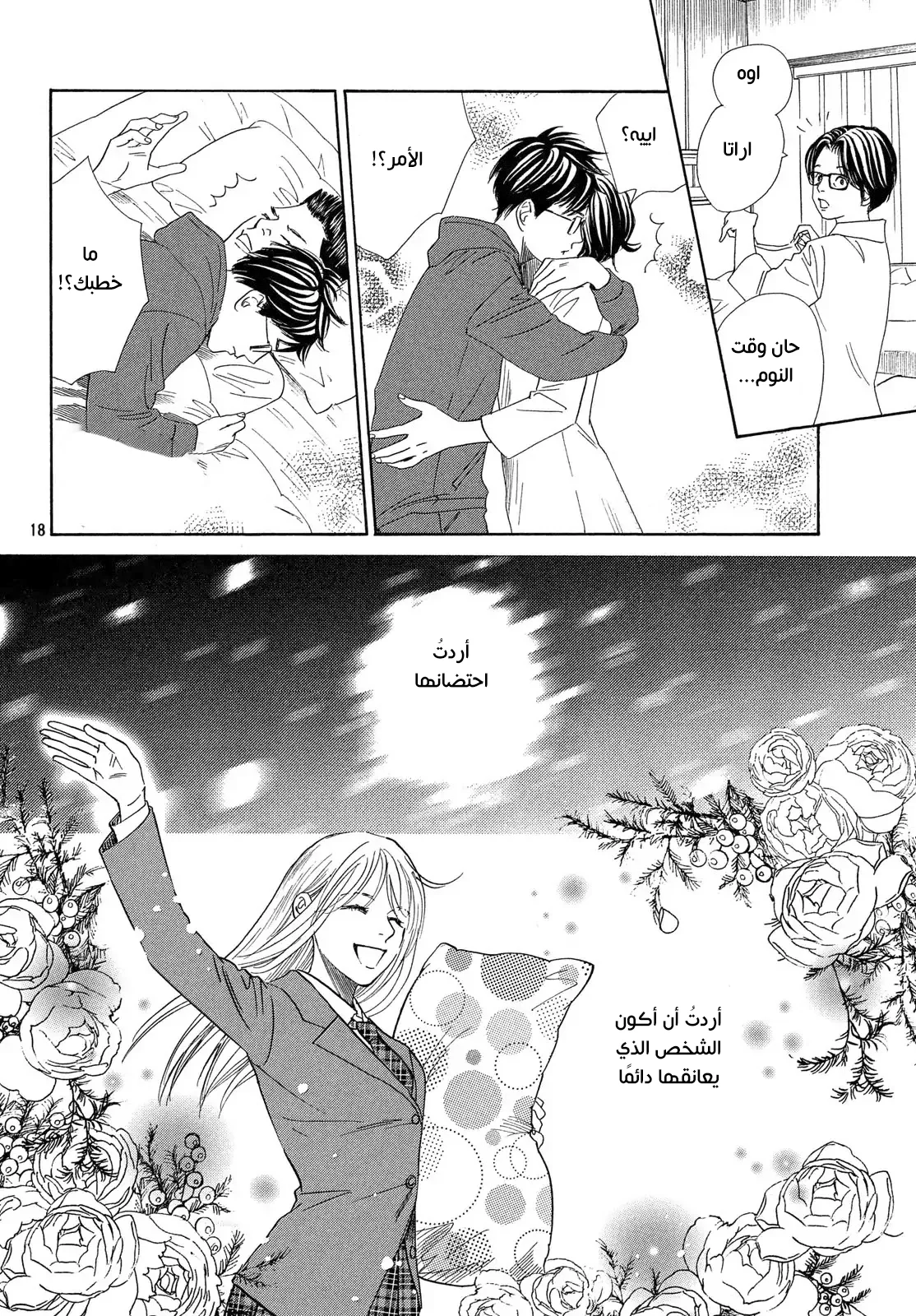 Read Chihayafuru AR Manga Online
