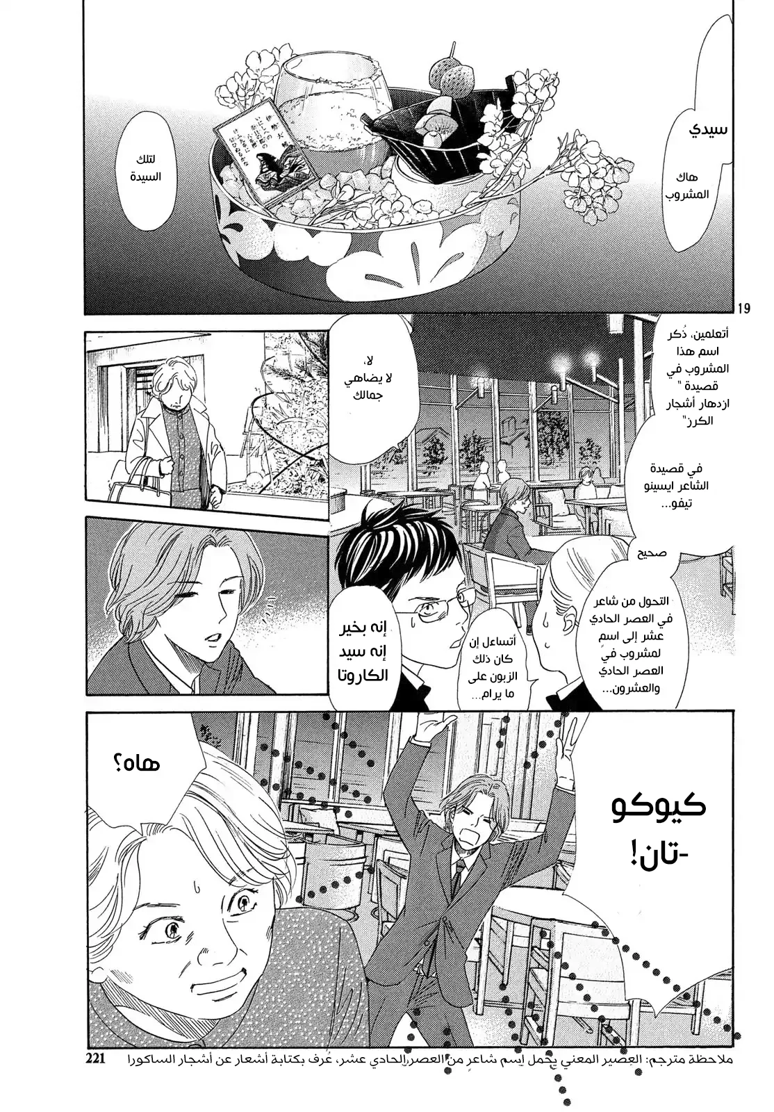 Read Chihayafuru AR Manga Online
