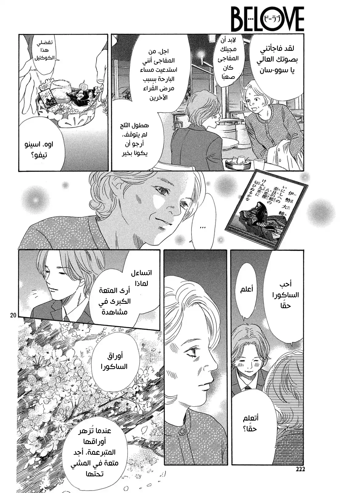 Read Chihayafuru AR Manga Online