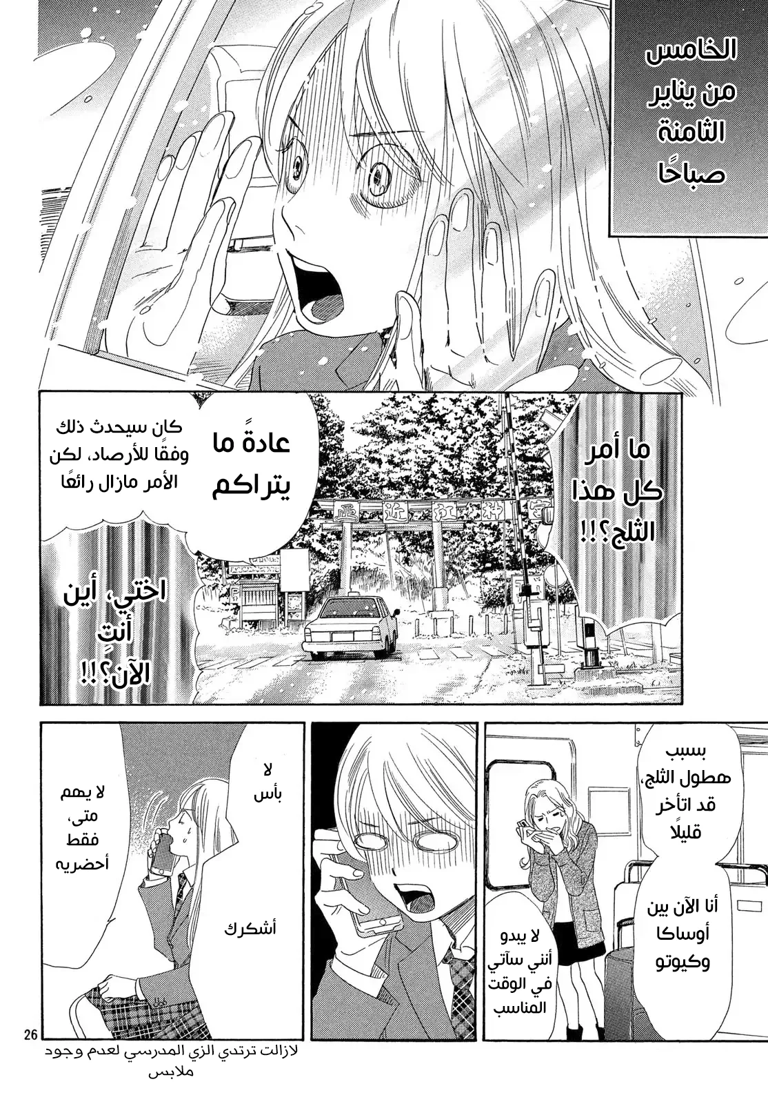Read Chihayafuru AR Manga Online