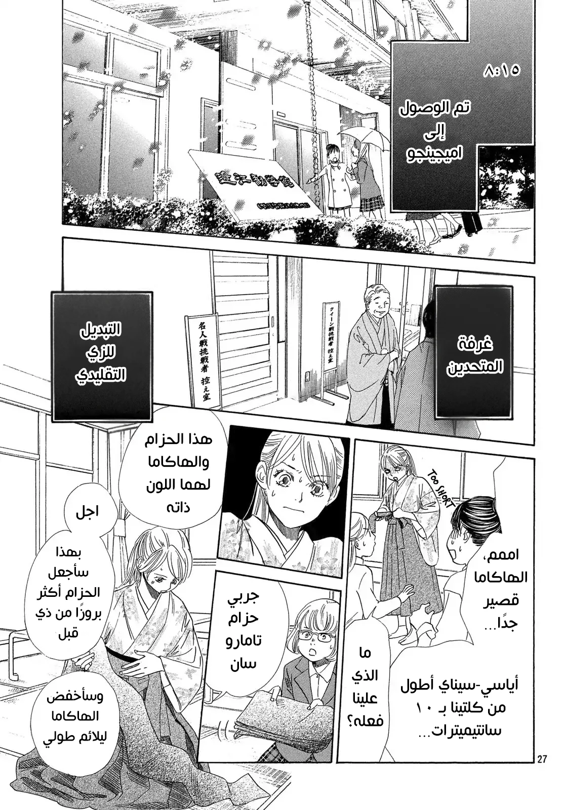 Read Chihayafuru AR Manga Online