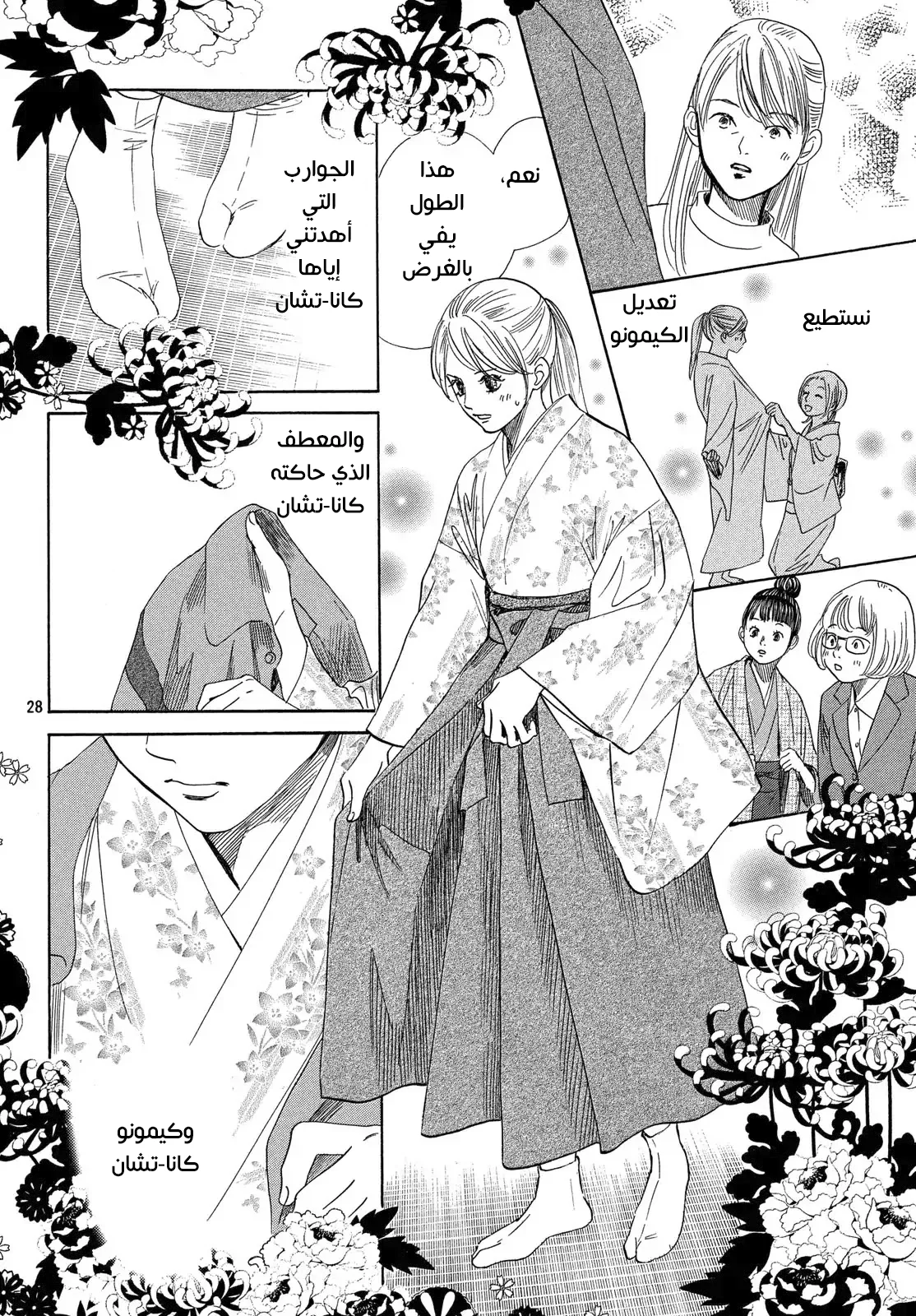 Read Chihayafuru AR Manga Online