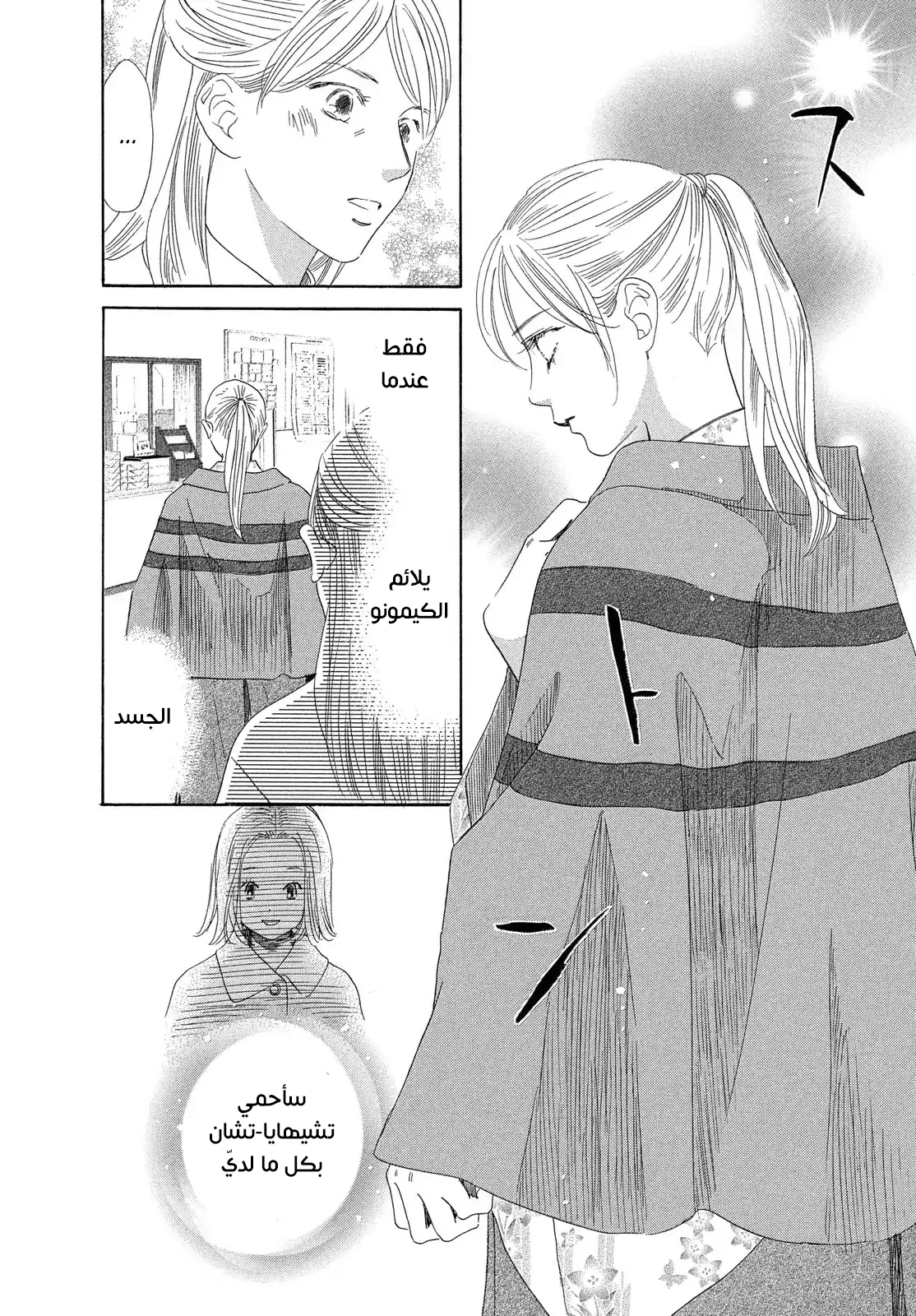 Read Chihayafuru AR Manga Online