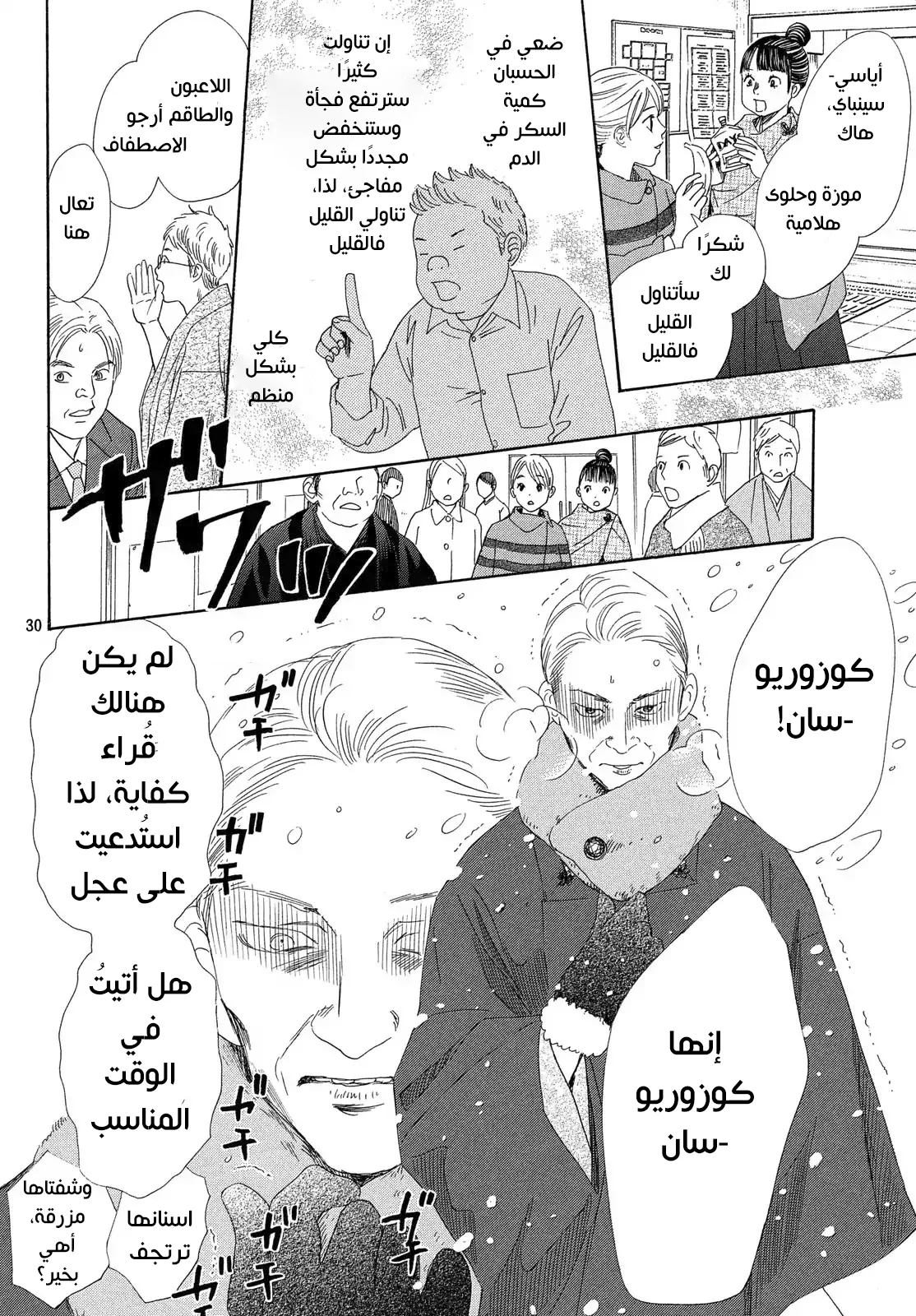Read Chihayafuru AR Manga Online