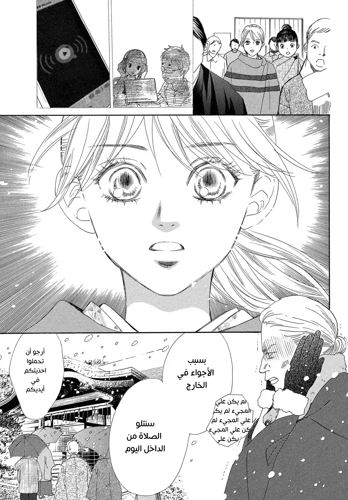 Read Chihayafuru AR Manga Online