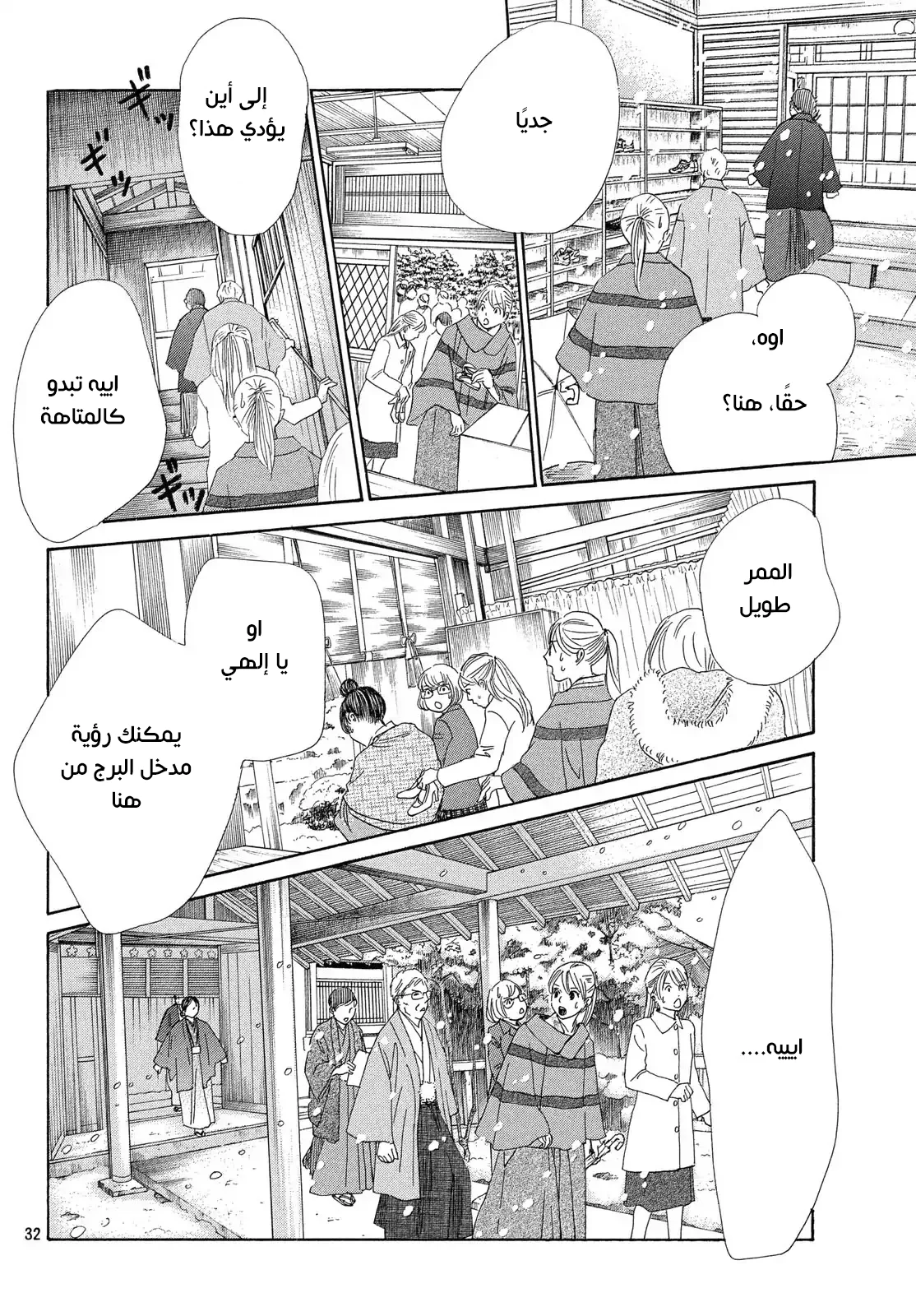 Read Chihayafuru AR Manga Online