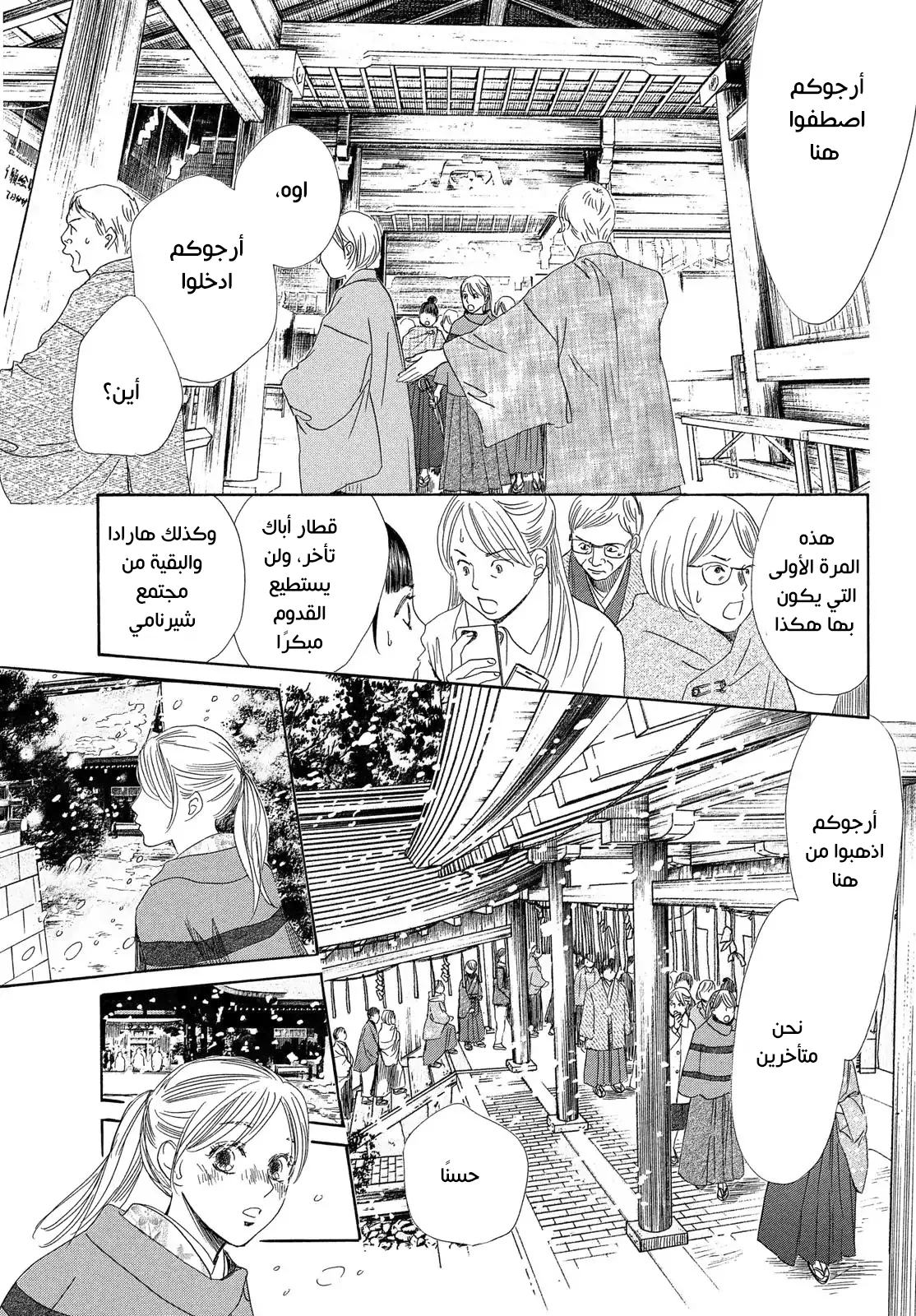 Read Chihayafuru AR Manga Online