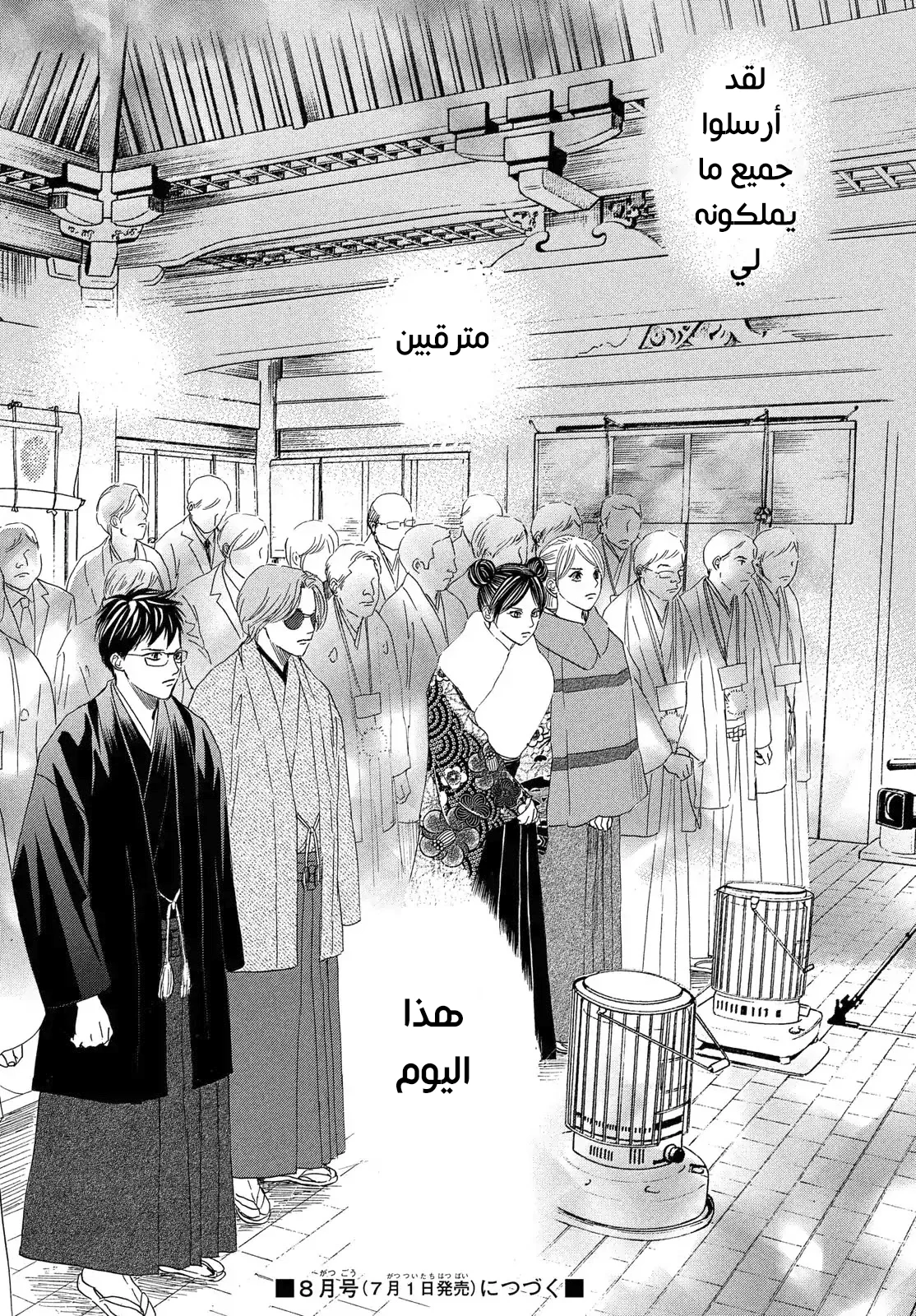 Read Chihayafuru AR Manga Online