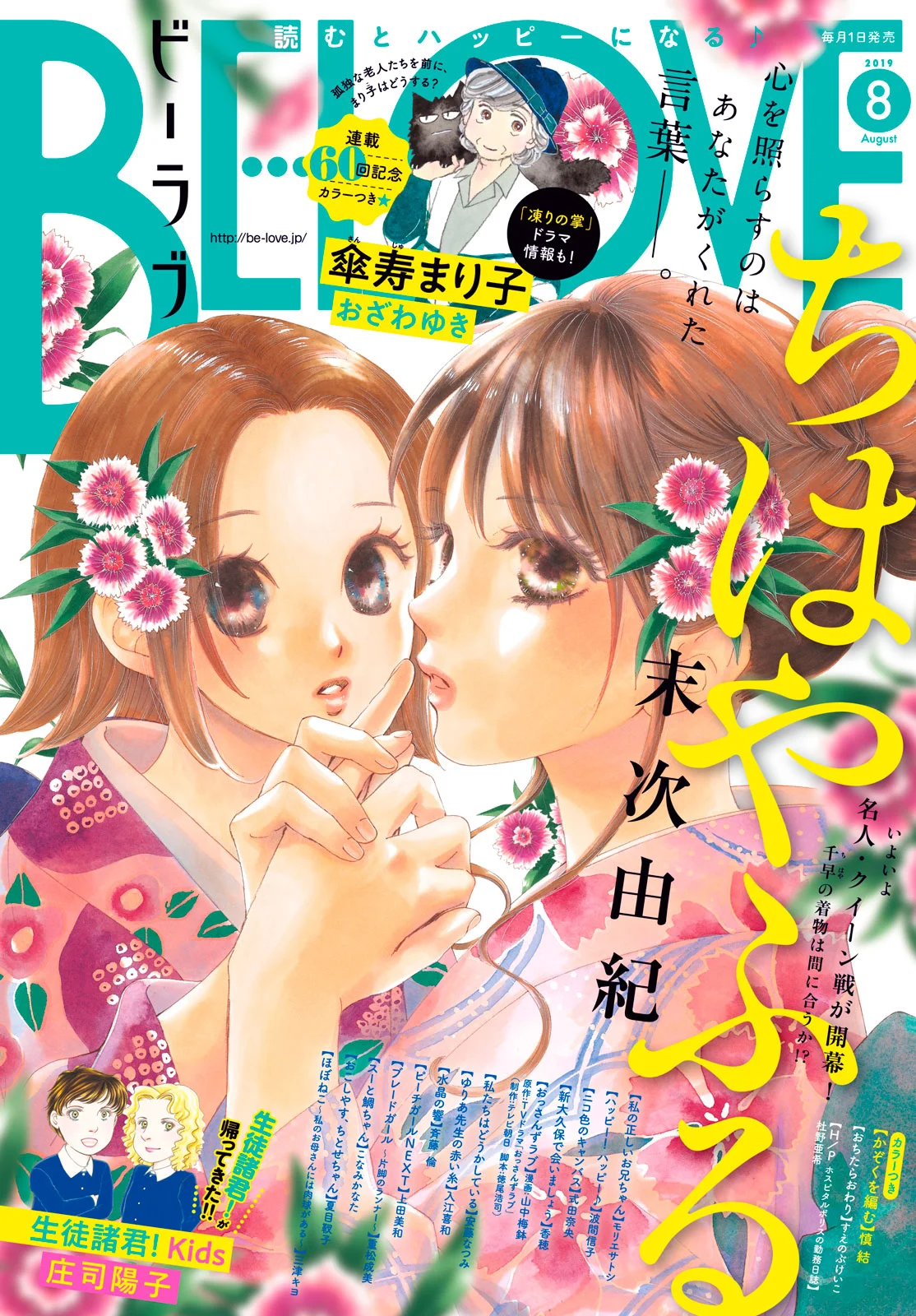 Read Chihayafuru AR Manga Online