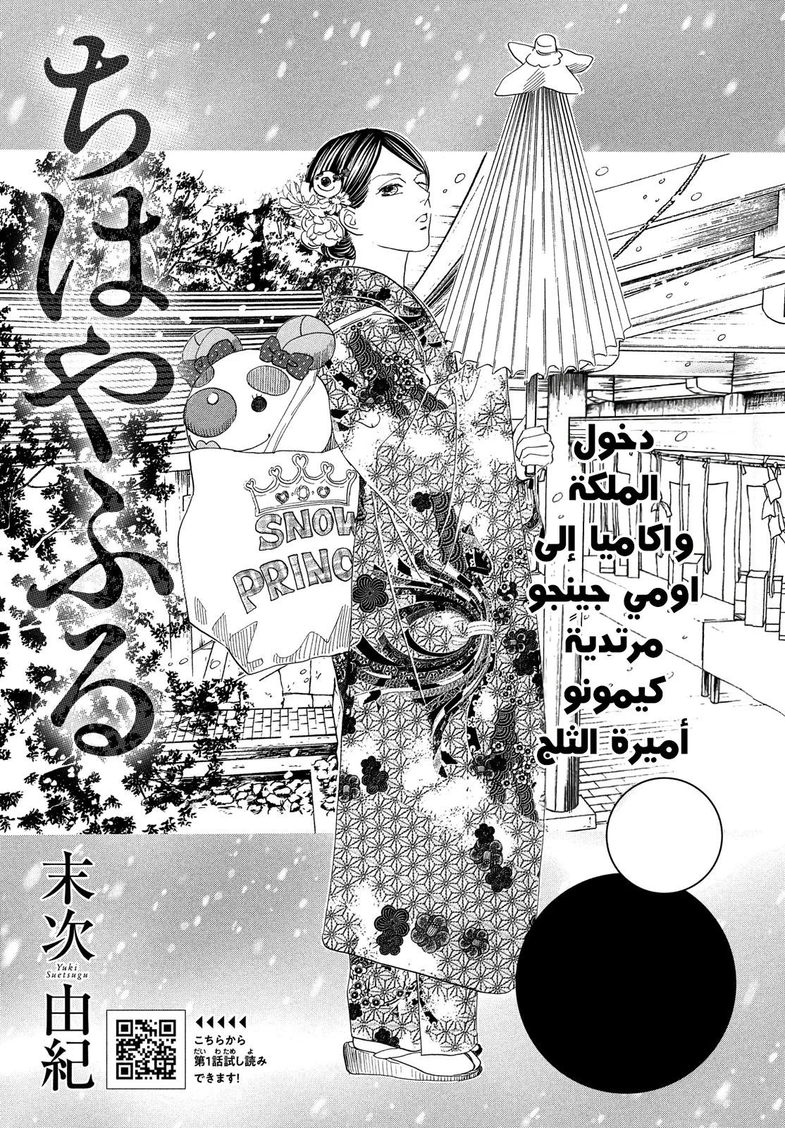 Read Chihayafuru AR Manga Online