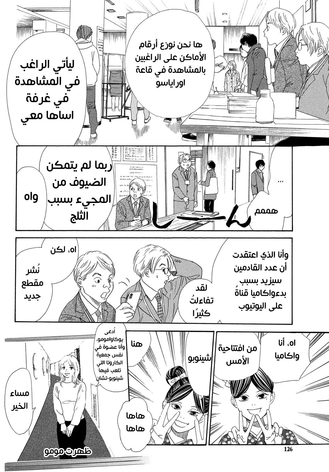 Read Chihayafuru AR Manga Online