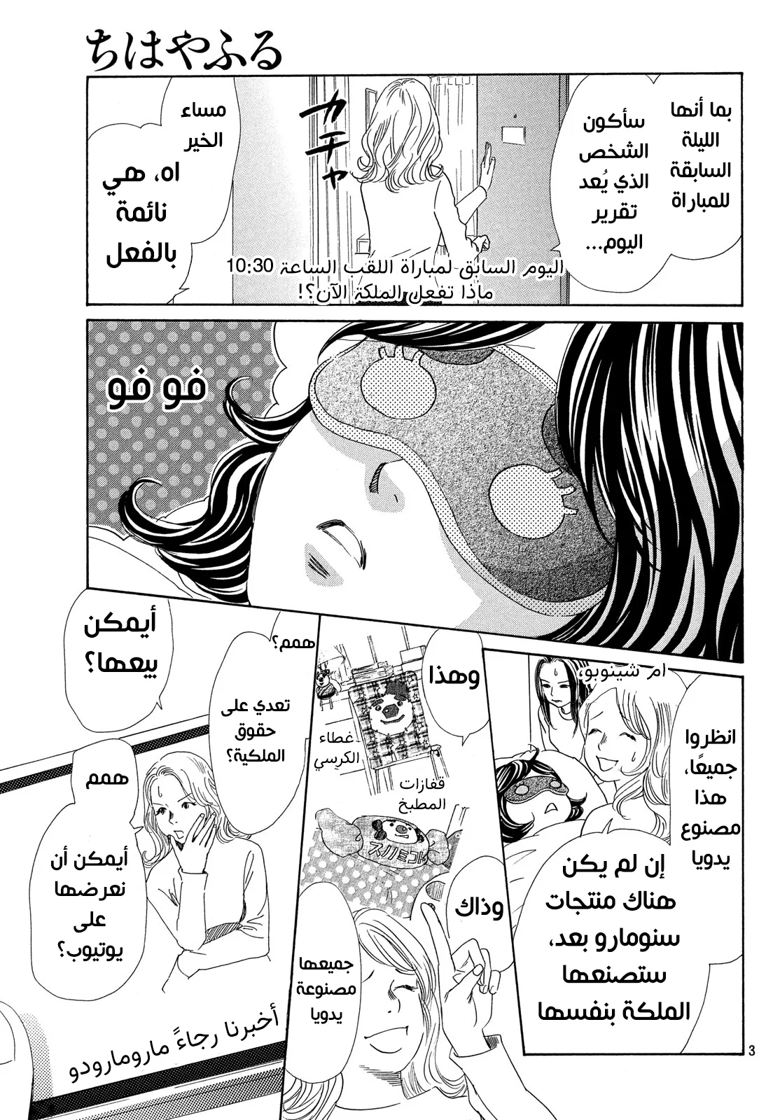 Read Chihayafuru AR Manga Online