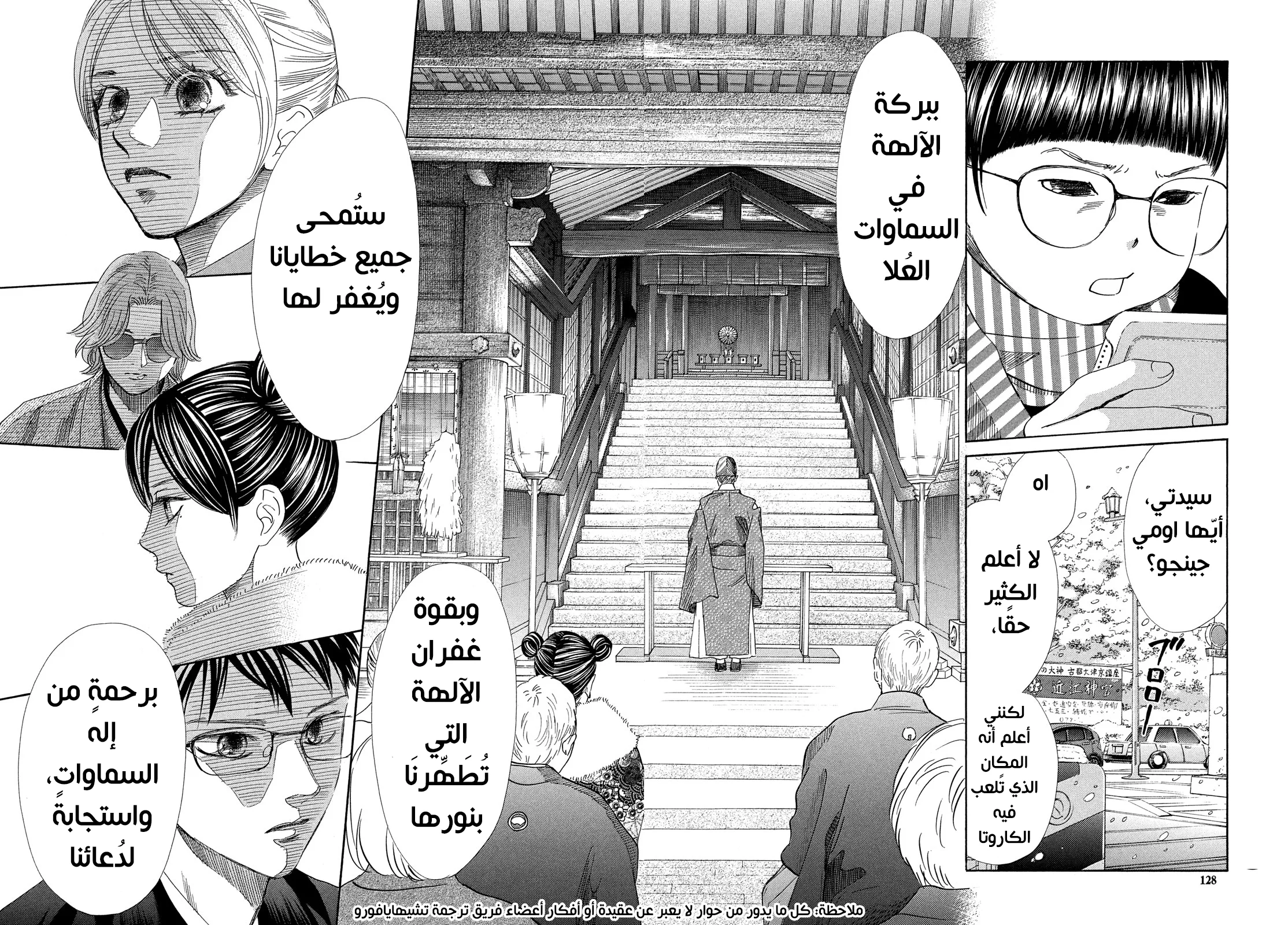 Read Chihayafuru AR Manga Online