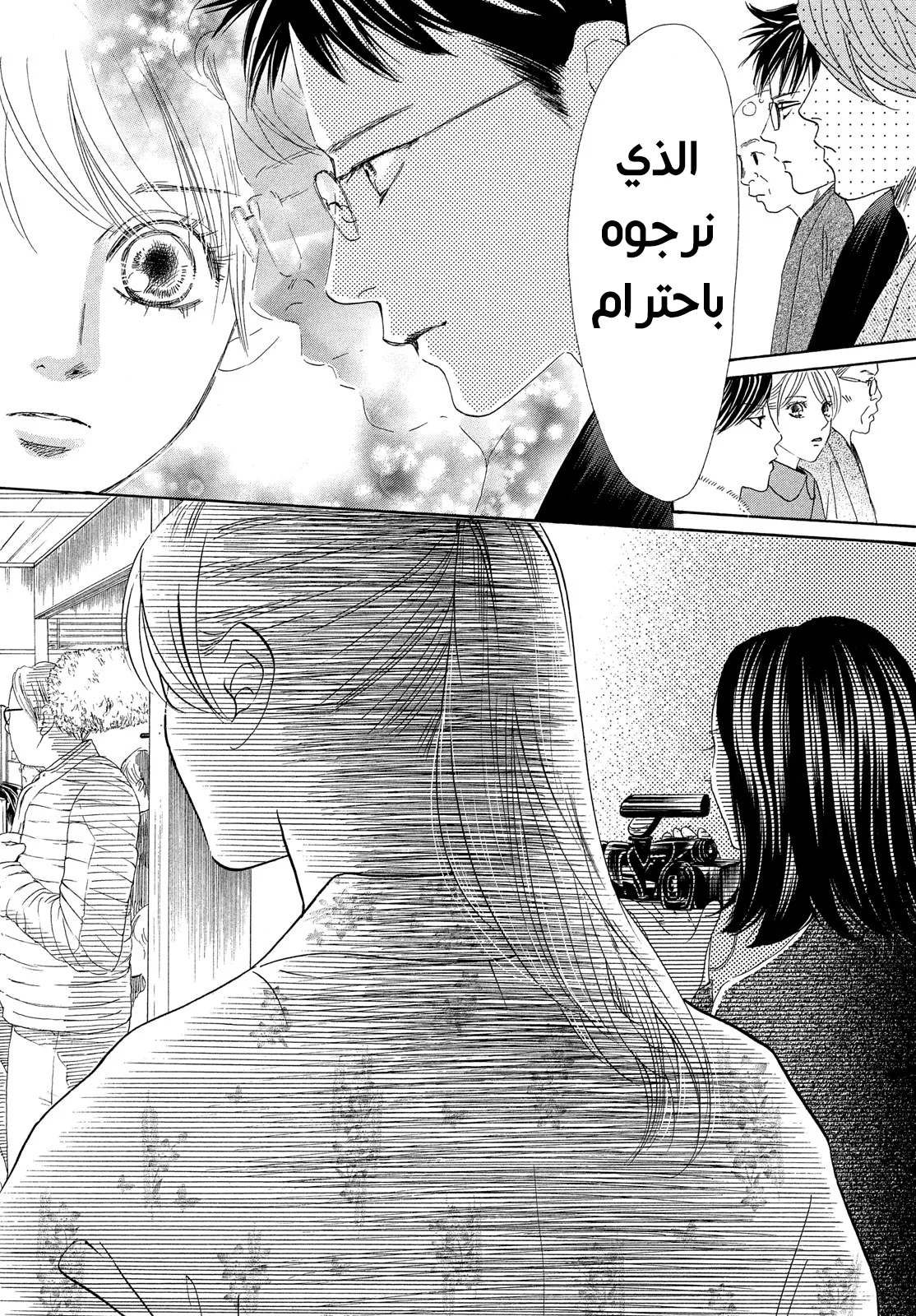 Read Chihayafuru AR Manga Online