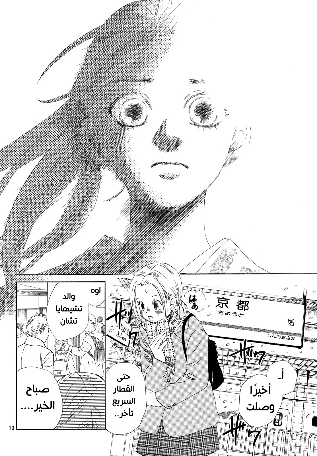 Read Chihayafuru AR Manga Online