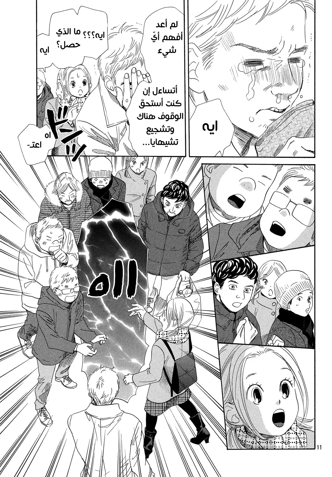 Read Chihayafuru AR Manga Online