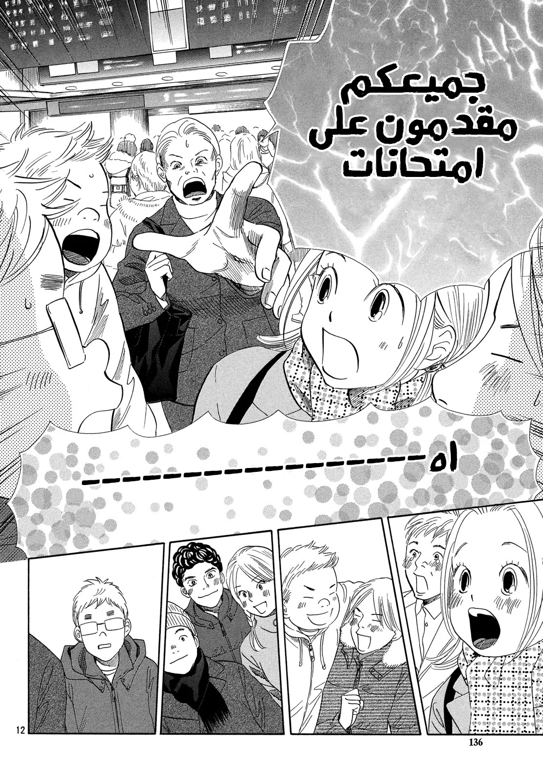 Read Chihayafuru AR Manga Online