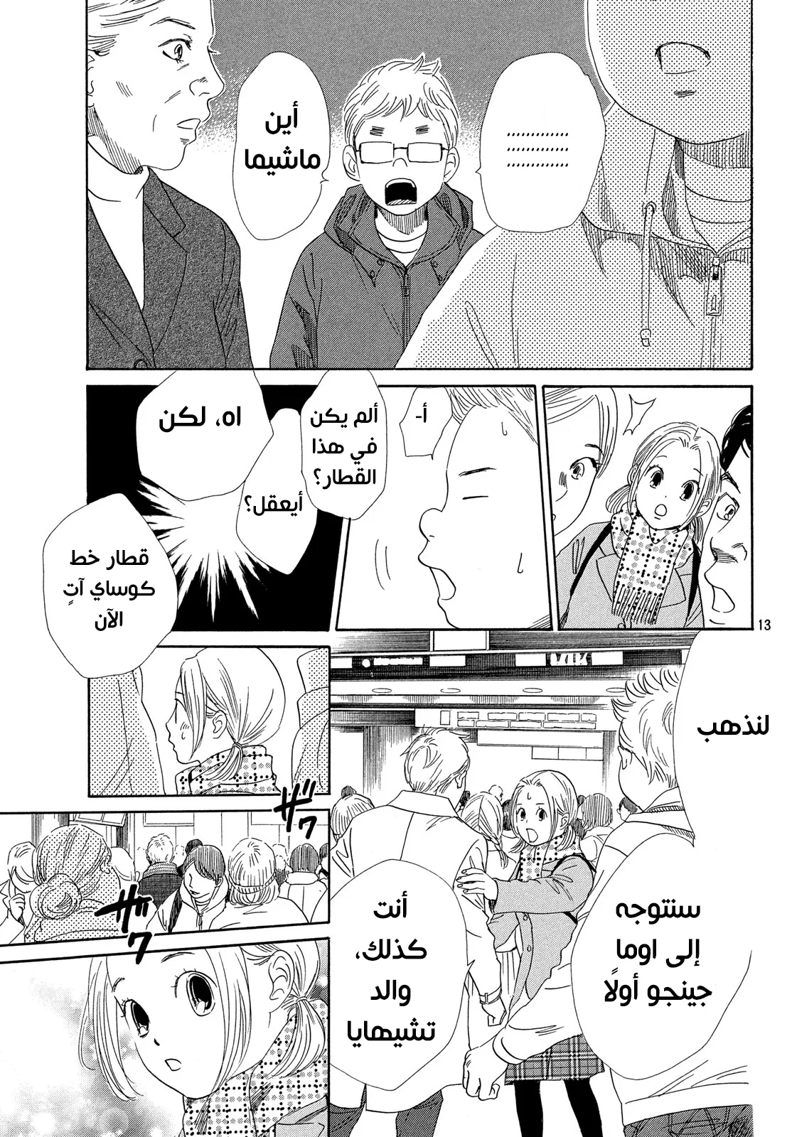 Read Chihayafuru AR Manga Online