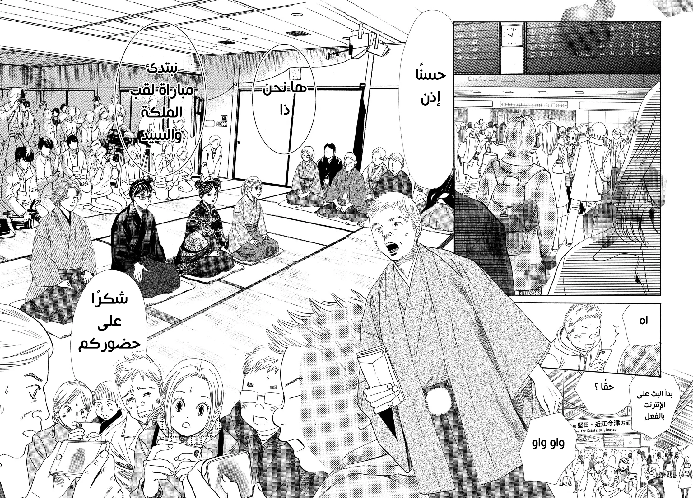 Read Chihayafuru AR Manga Online