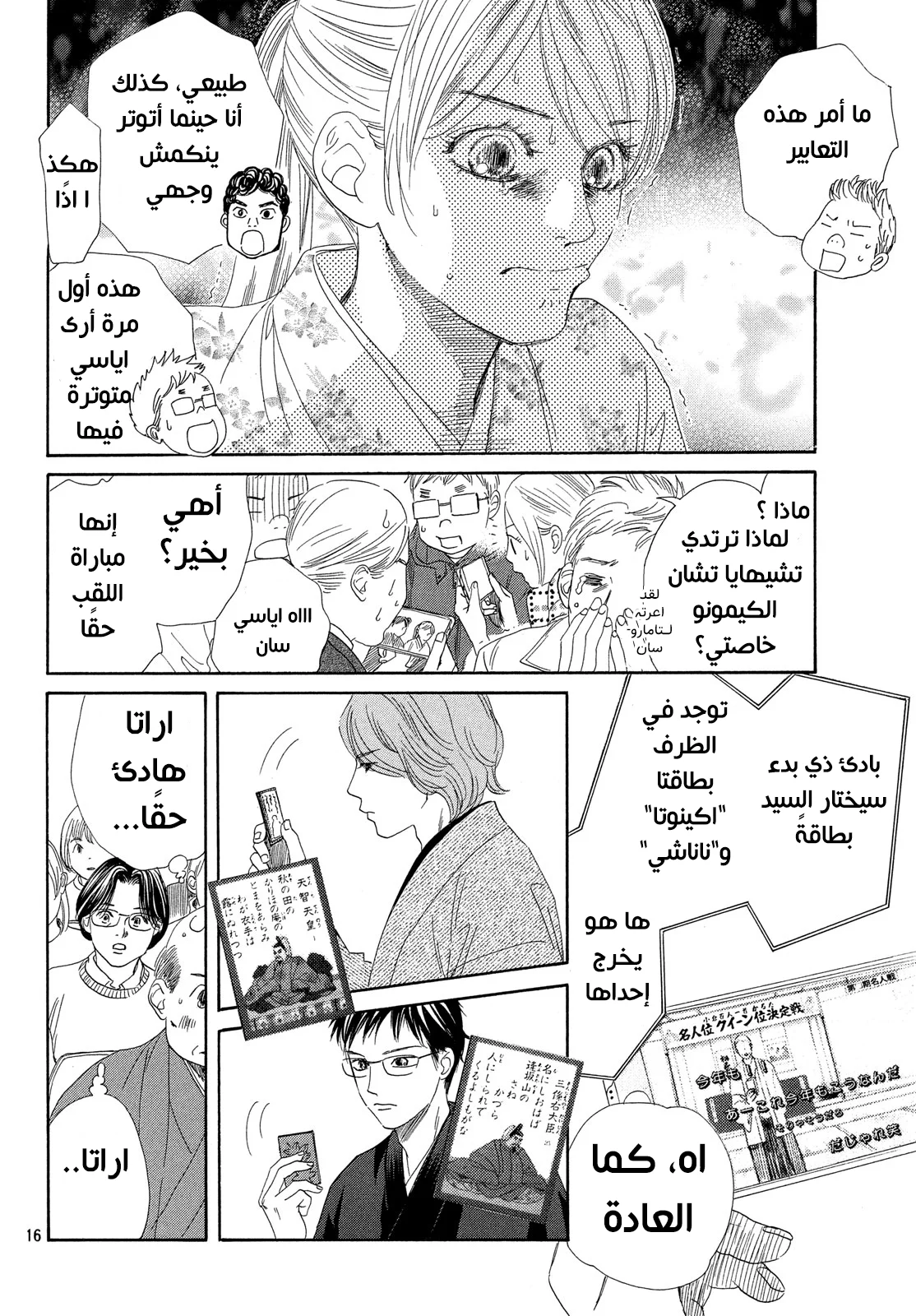 Read Chihayafuru AR Manga Online