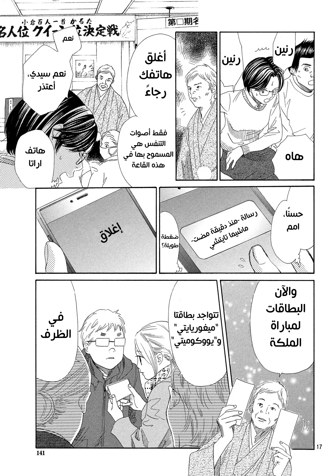 Read Chihayafuru AR Manga Online