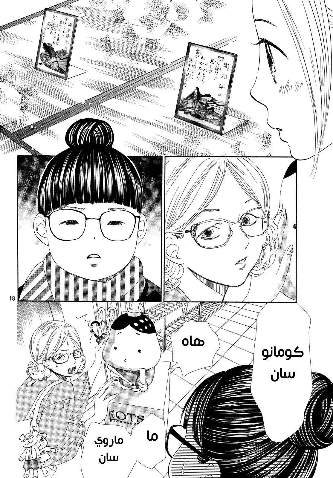 Read Chihayafuru AR Manga Online