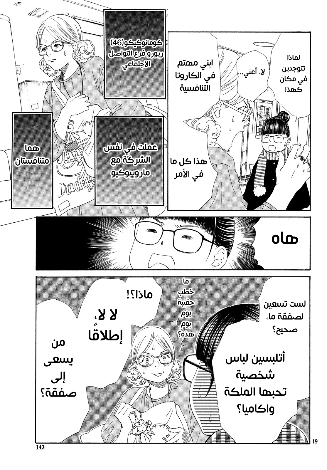 Read Chihayafuru AR Manga Online