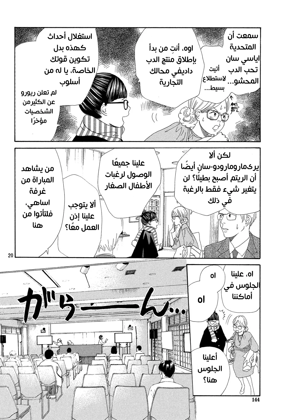 Read Chihayafuru AR Manga Online