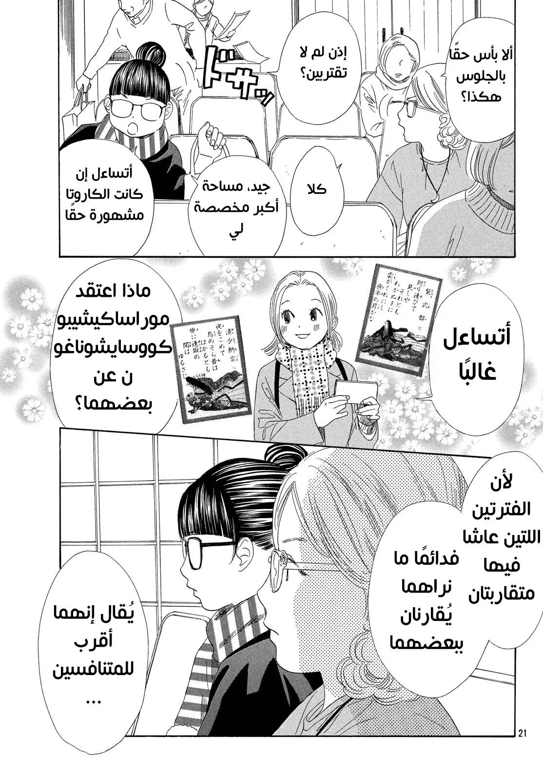 Read Chihayafuru AR Manga Online