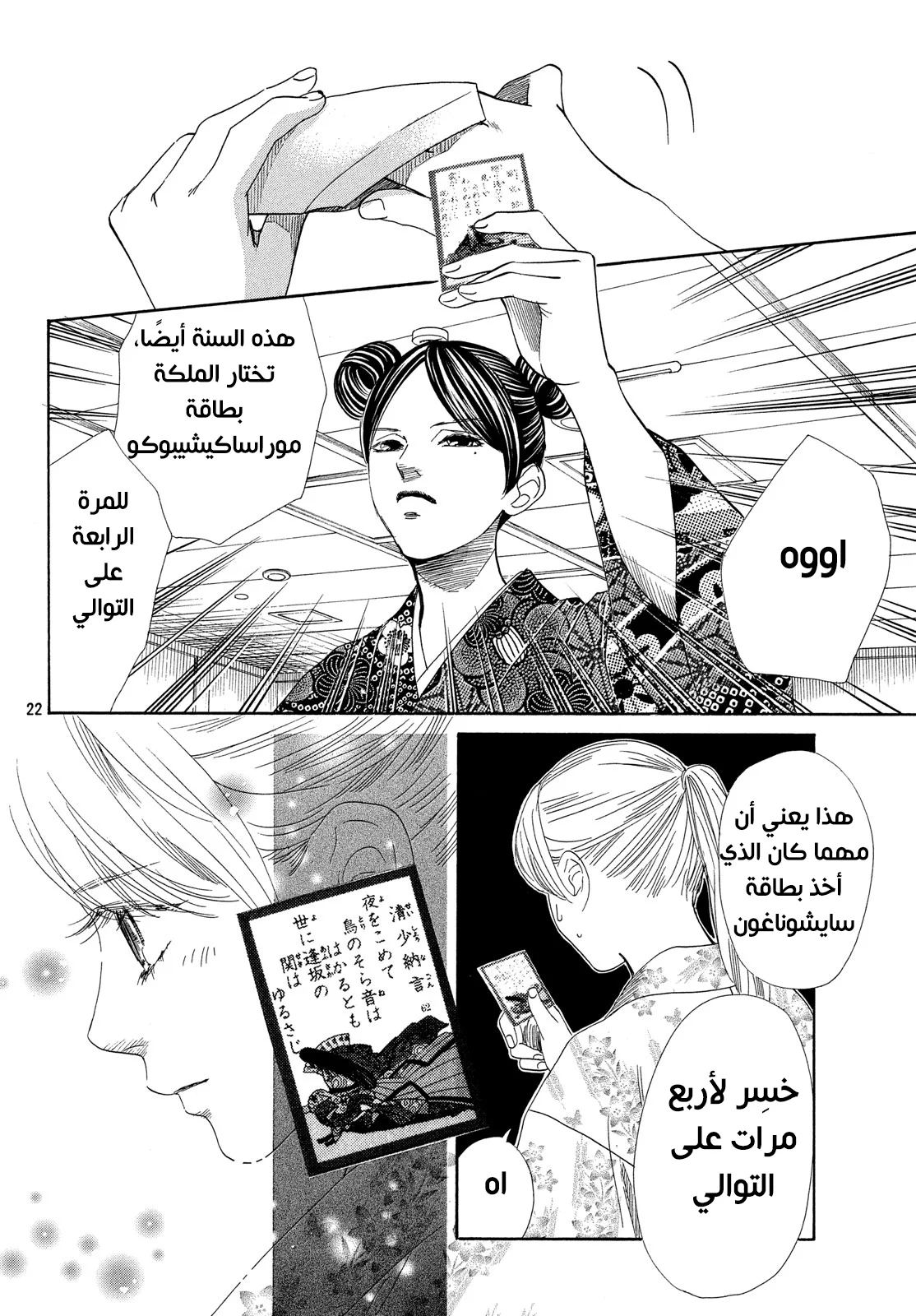 Read Chihayafuru AR Manga Online