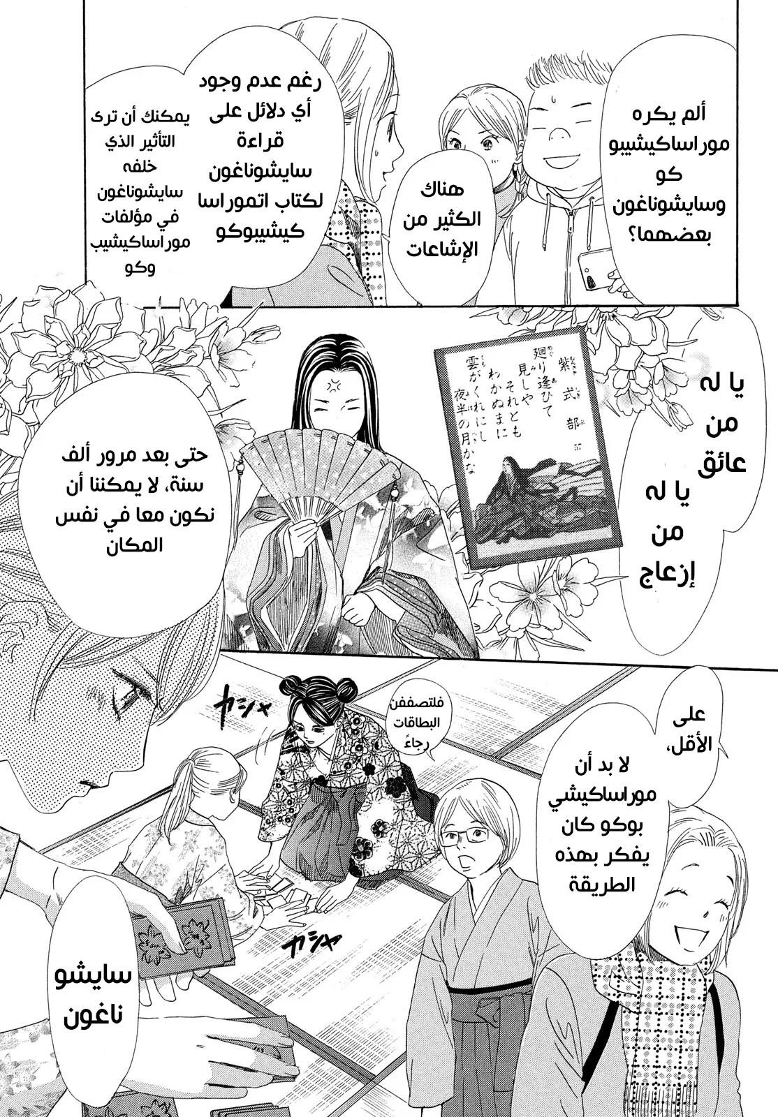 Read Chihayafuru AR Manga Online