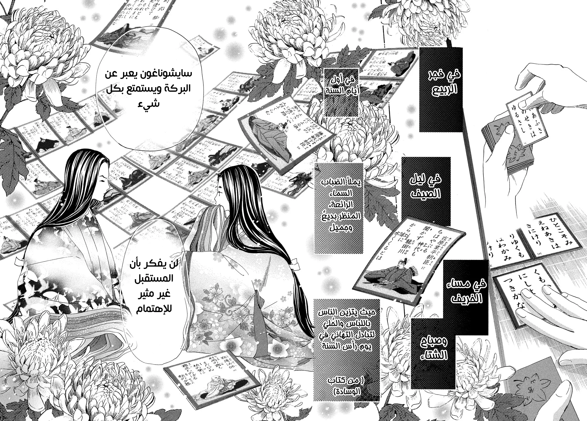 Read Chihayafuru AR Manga Online