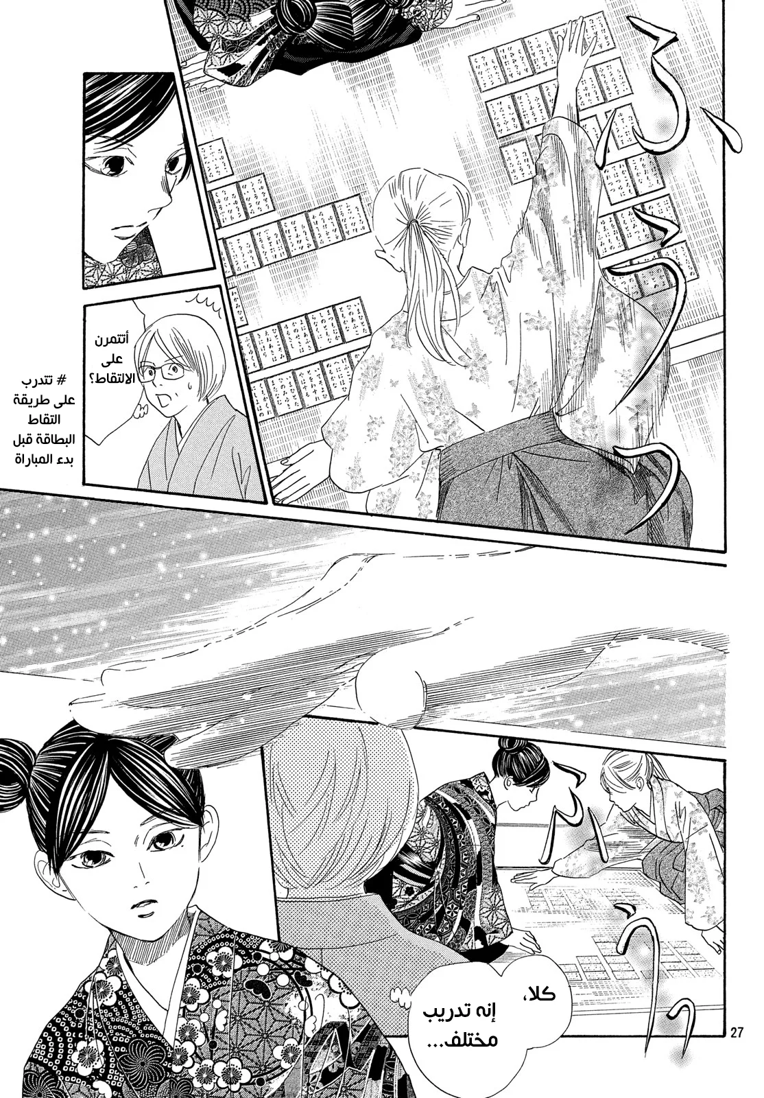 Read Chihayafuru AR Manga Online