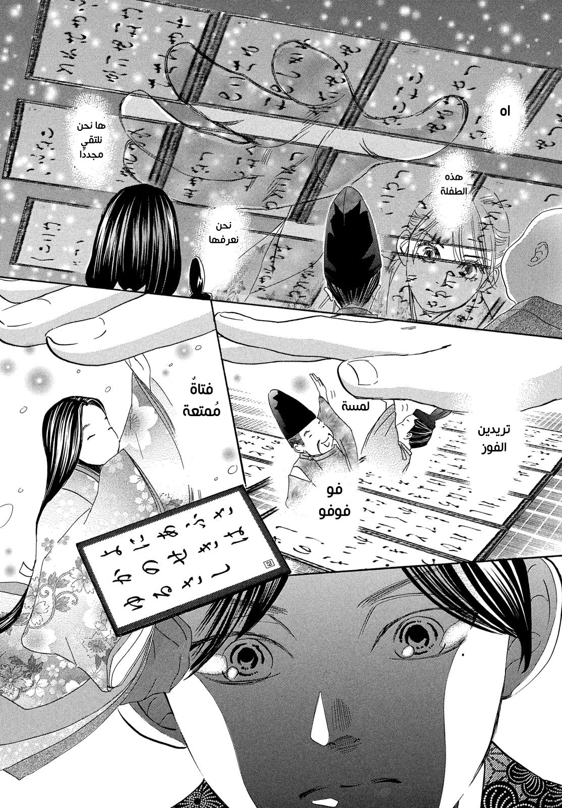 Read Chihayafuru AR Manga Online
