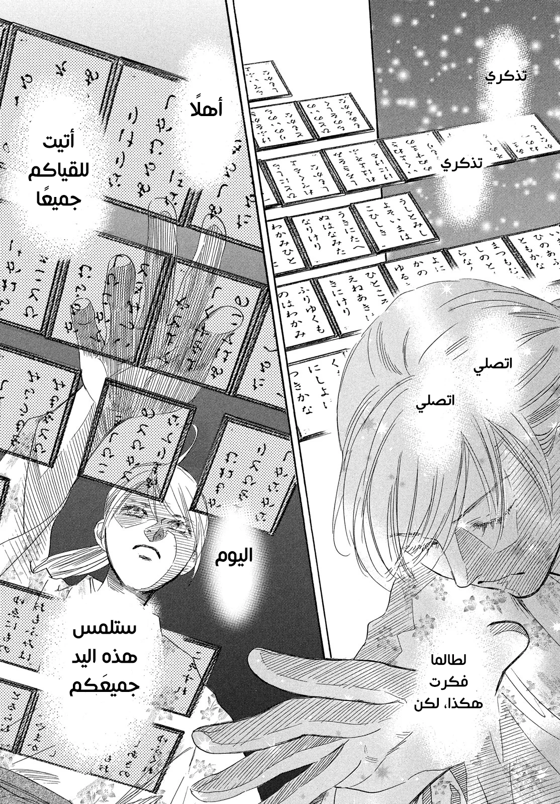 Read Chihayafuru AR Manga Online