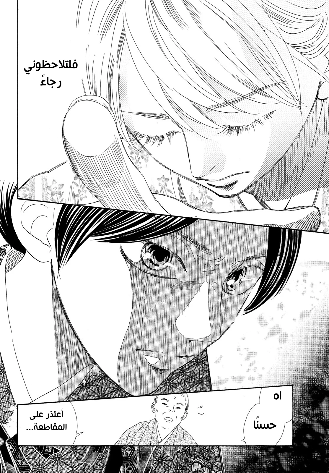 Read Chihayafuru AR Manga Online